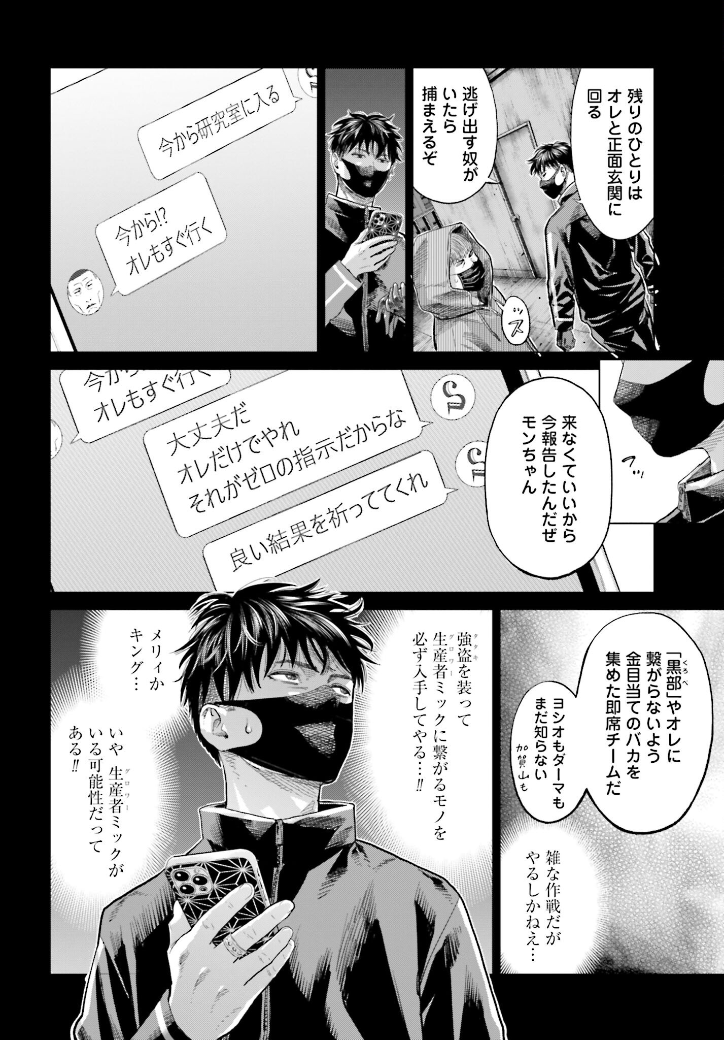 Tokyo Cannabis Tokku - Taimaou to Yobareta Otoko Chapter 63 4ページ