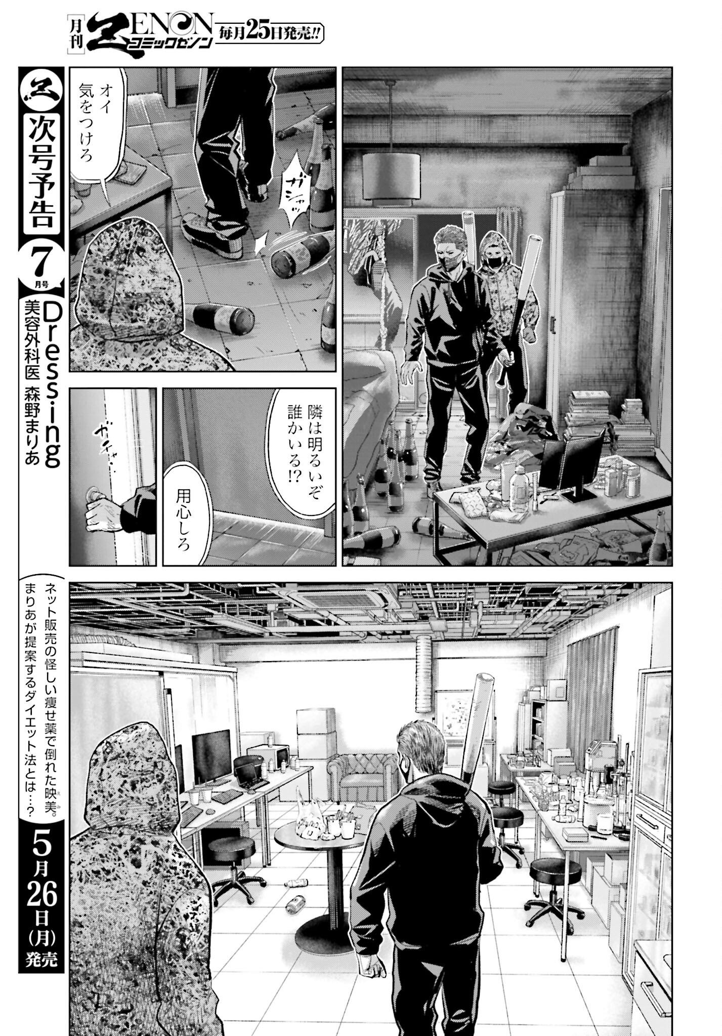 Tokyo Cannabis Tokku - Taimaou to Yobareta Otoko Chapter 63 5ページ