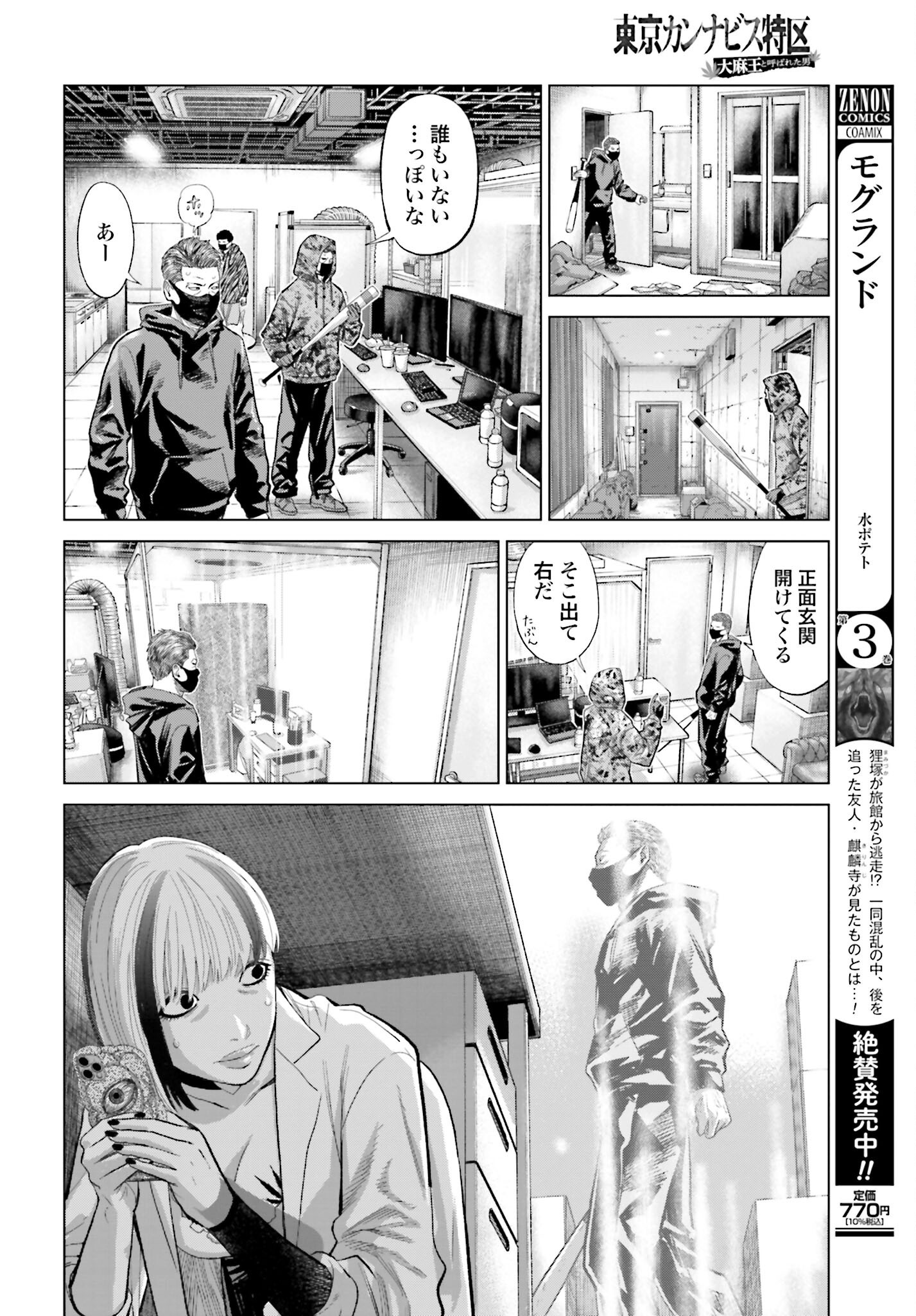 Tokyo Cannabis Tokku - Taimaou to Yobareta Otoko Chapter 63 6ページ