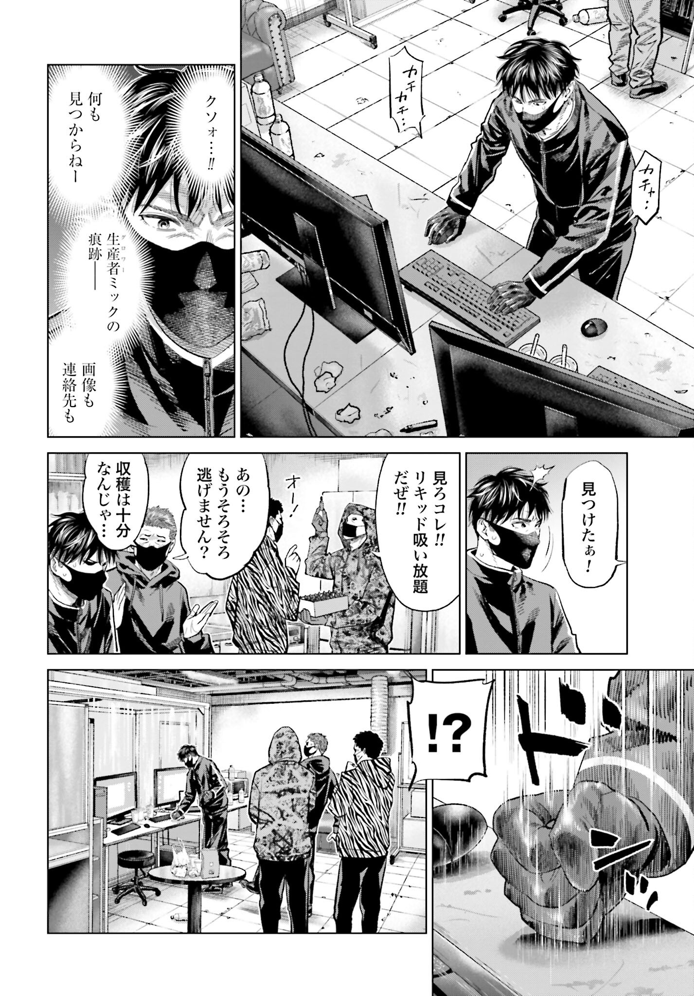 Tokyo Cannabis Tokku - Taimaou to Yobareta Otoko Chapter 63 8ページ