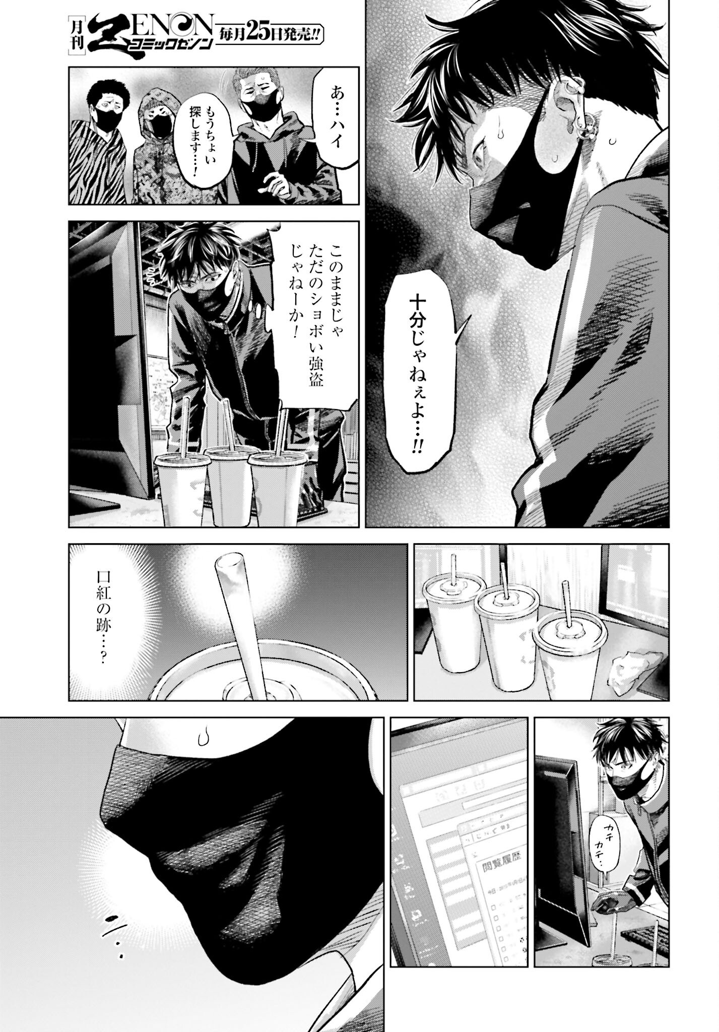 Tokyo Cannabis Tokku - Taimaou to Yobareta Otoko Chapter 63 9ページ