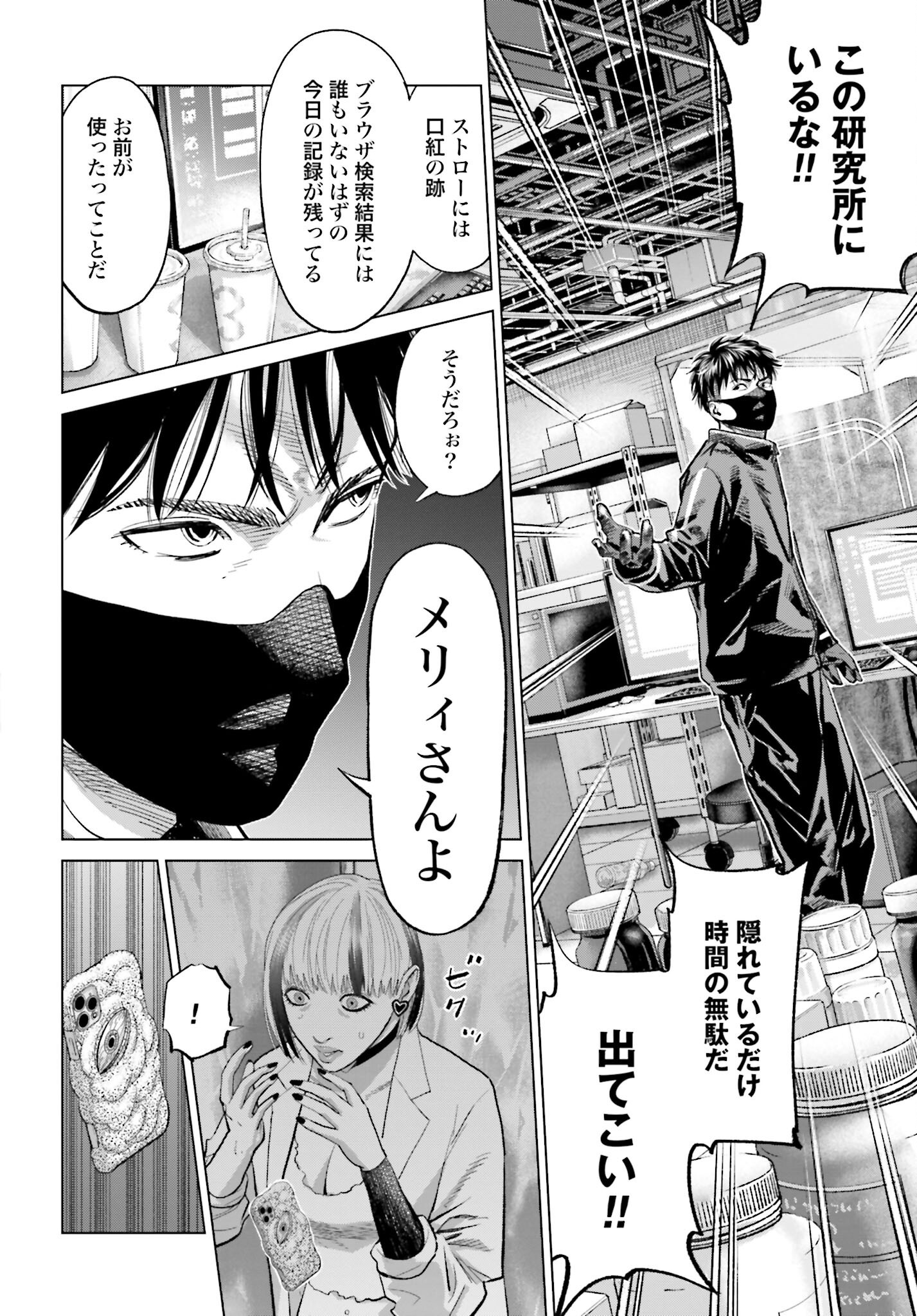 Tokyo Cannabis Tokku - Taimaou to Yobareta Otoko Chapter 63 10ページ