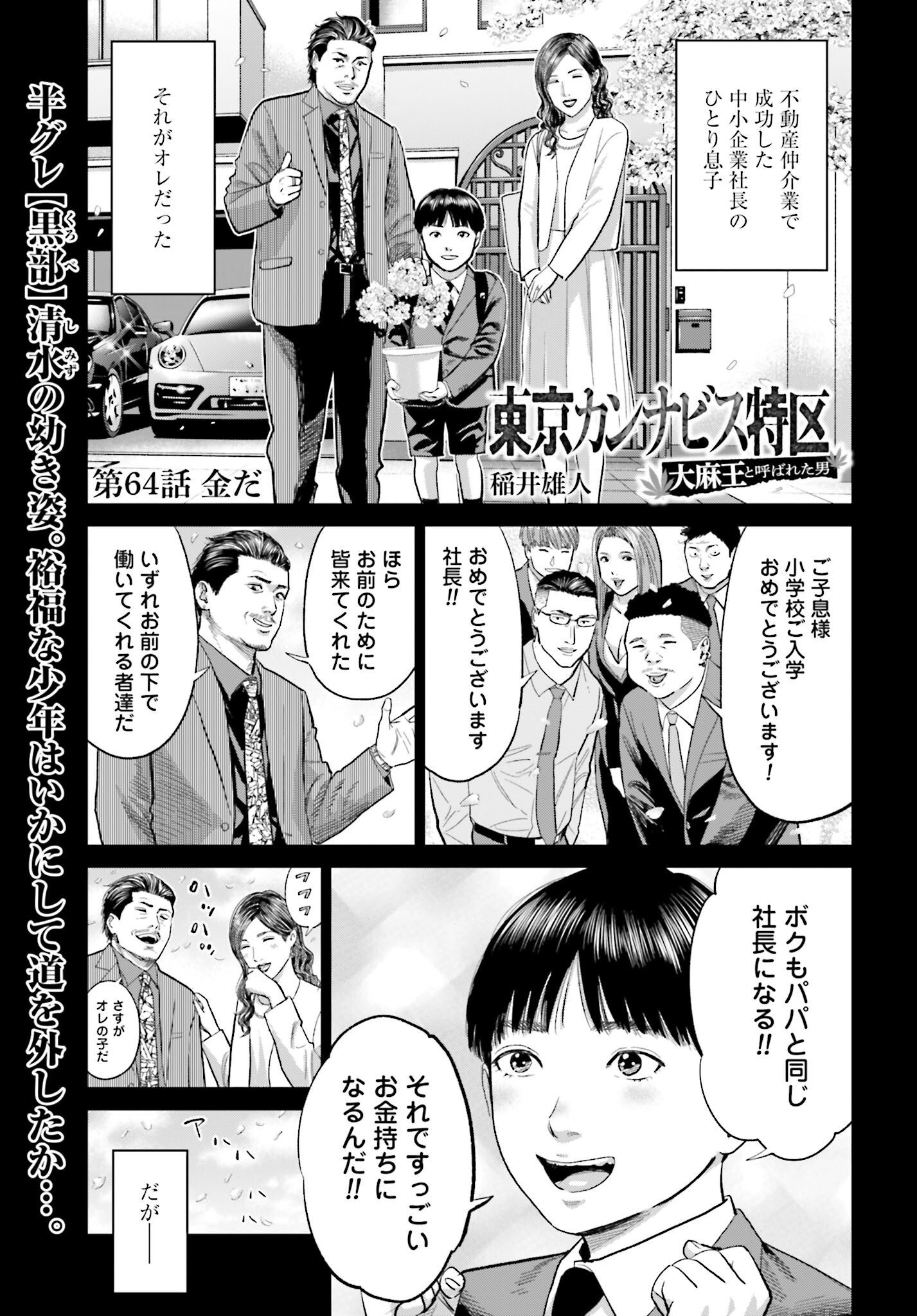 Tokyo Cannabis Tokku - Taimaou to Yobareta Otoko Chapter 64 1ページ