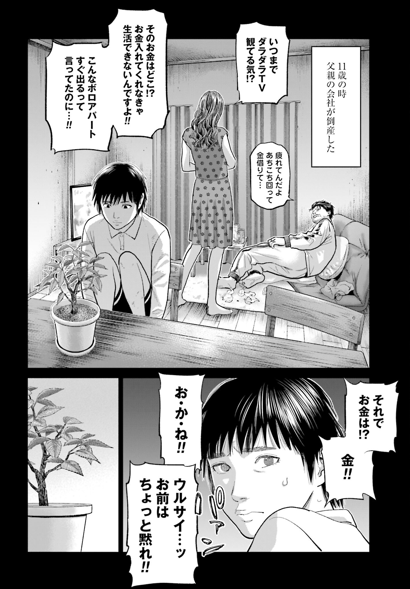 Tokyo Cannabis Tokku - Taimaou to Yobareta Otoko Chapter 64 2ページ