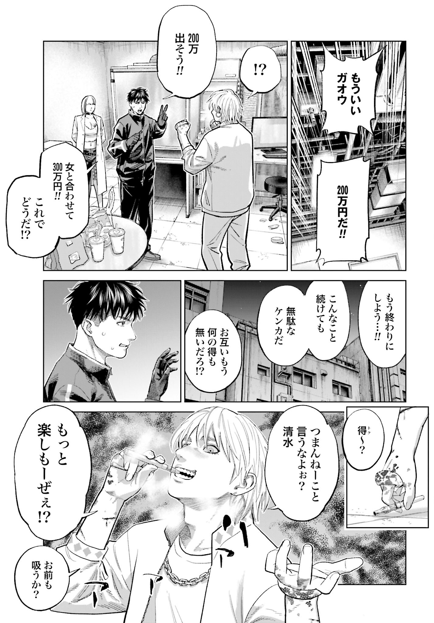 Tokyo Cannabis Tokku - Taimaou to Yobareta Otoko Chapter 64 11ページ