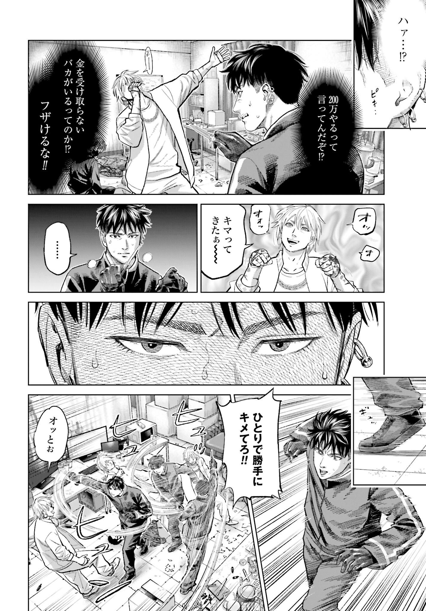 Tokyo Cannabis Tokku - Taimaou to Yobareta Otoko Chapter 64 12ページ