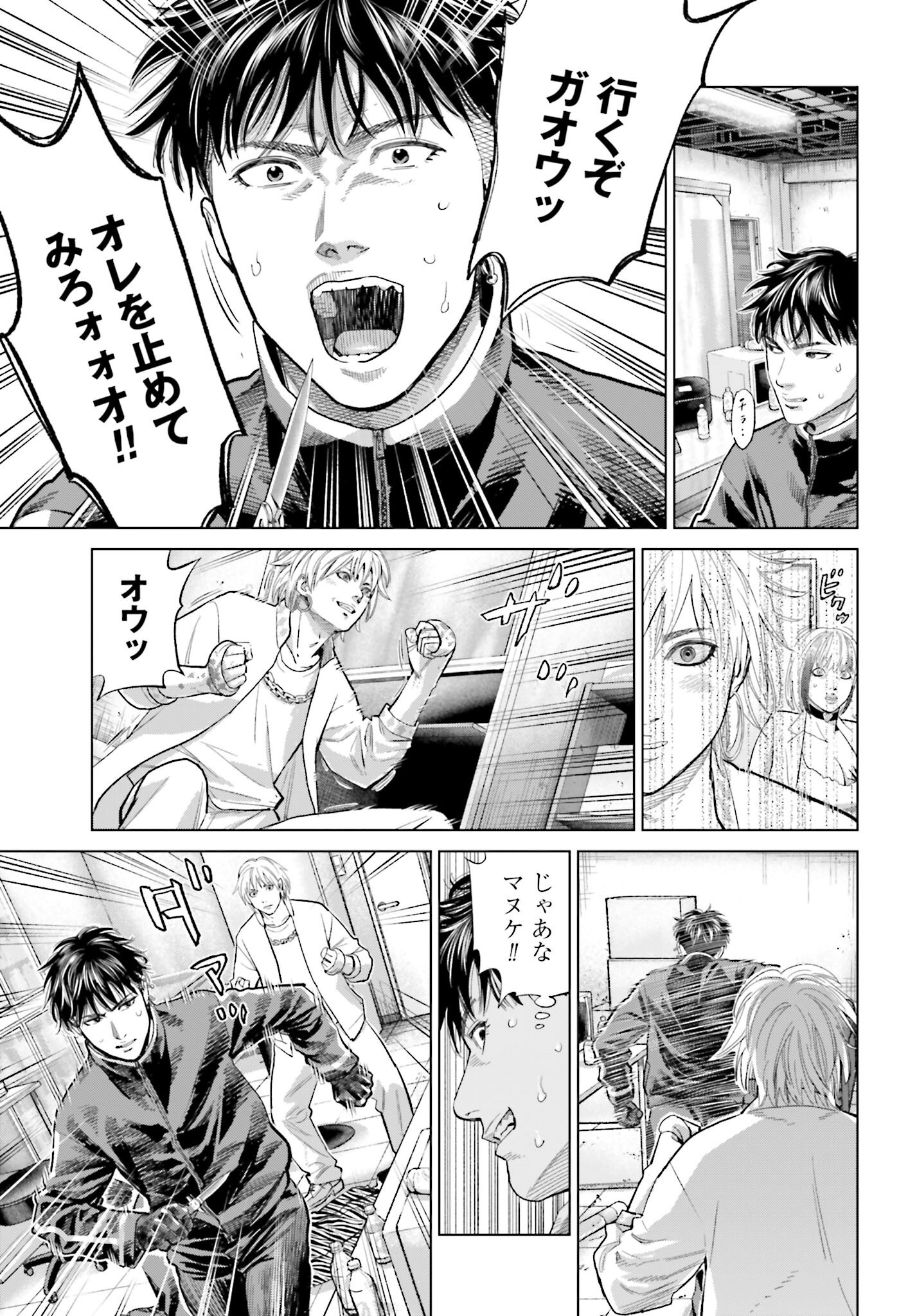 Tokyo Cannabis Tokku - Taimaou to Yobareta Otoko Chapter 64 13ページ