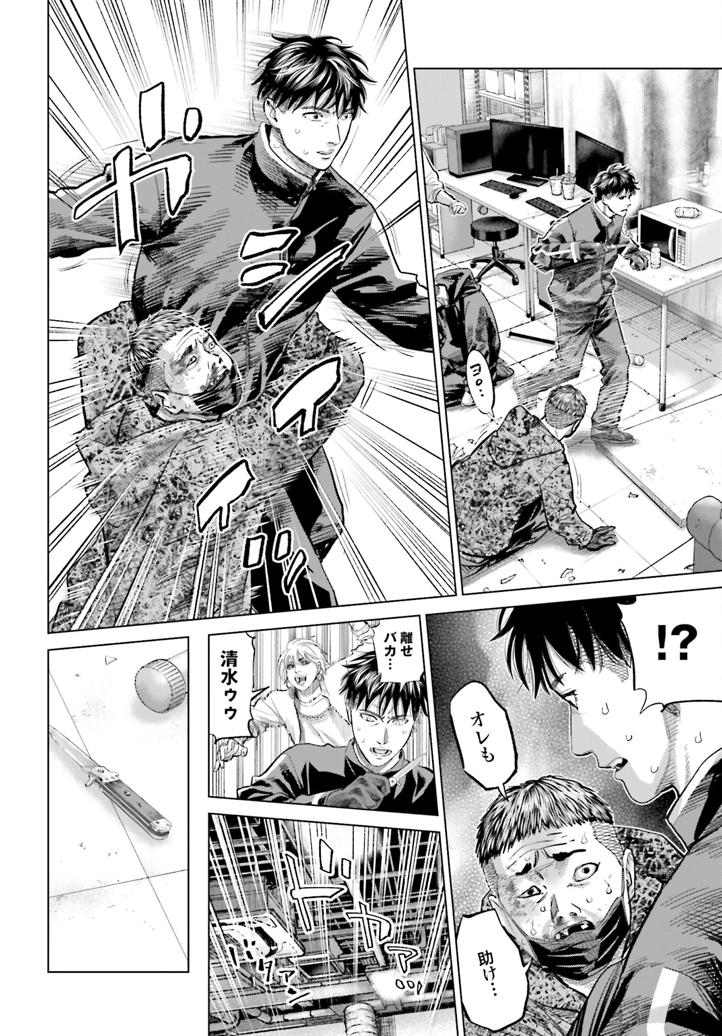 Tokyo Cannabis Tokku - Taimaou to Yobareta Otoko Chapter 64 14ページ