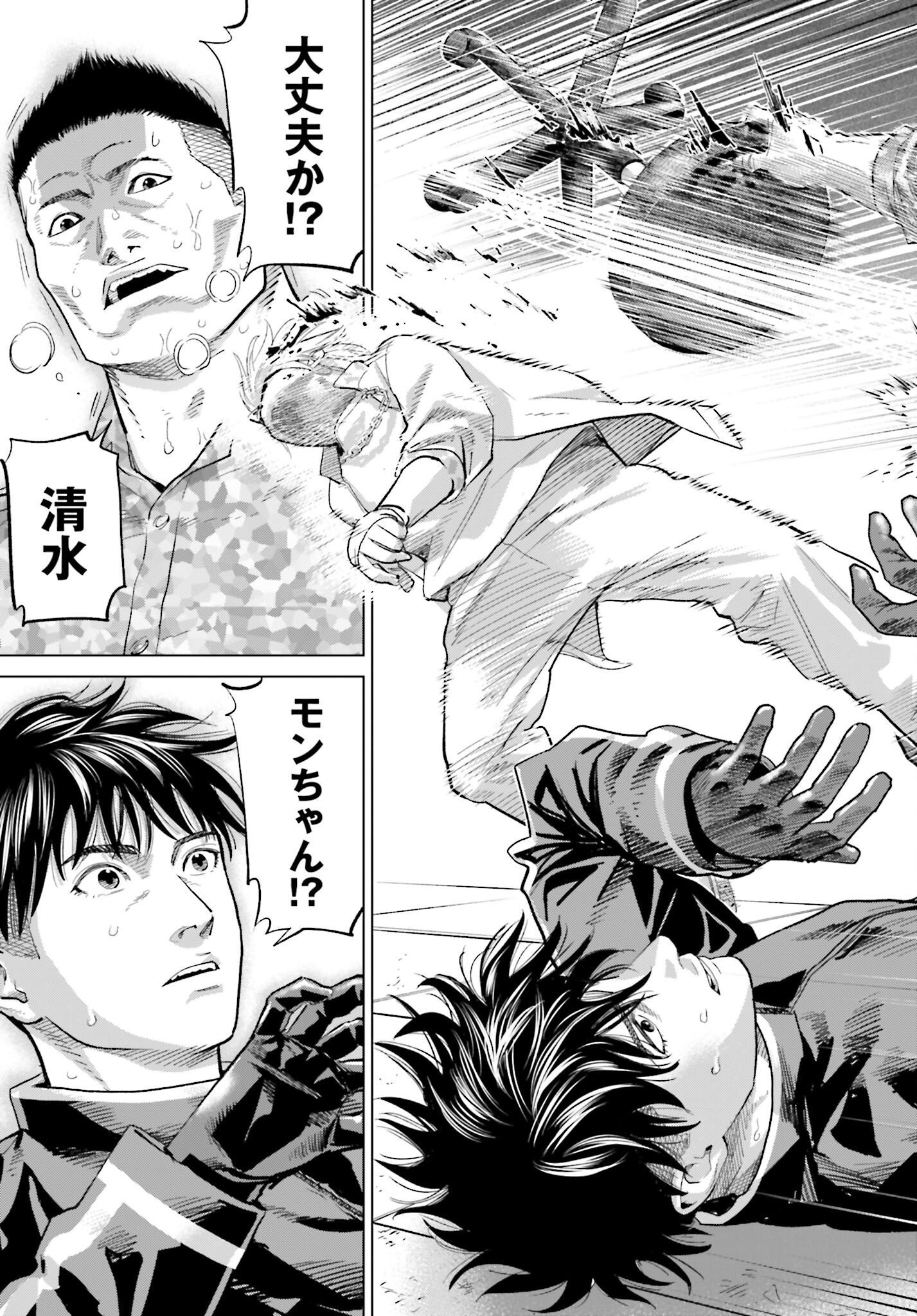 Tokyo Cannabis Tokku - Taimaou to Yobareta Otoko Chapter 64 17ページ