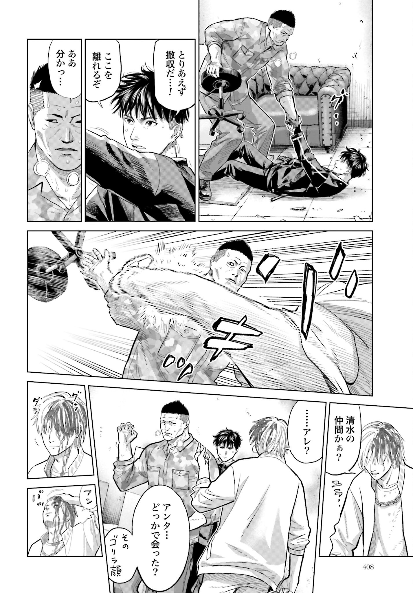 Tokyo Cannabis Tokku - Taimaou to Yobareta Otoko Chapter 64 18ページ
