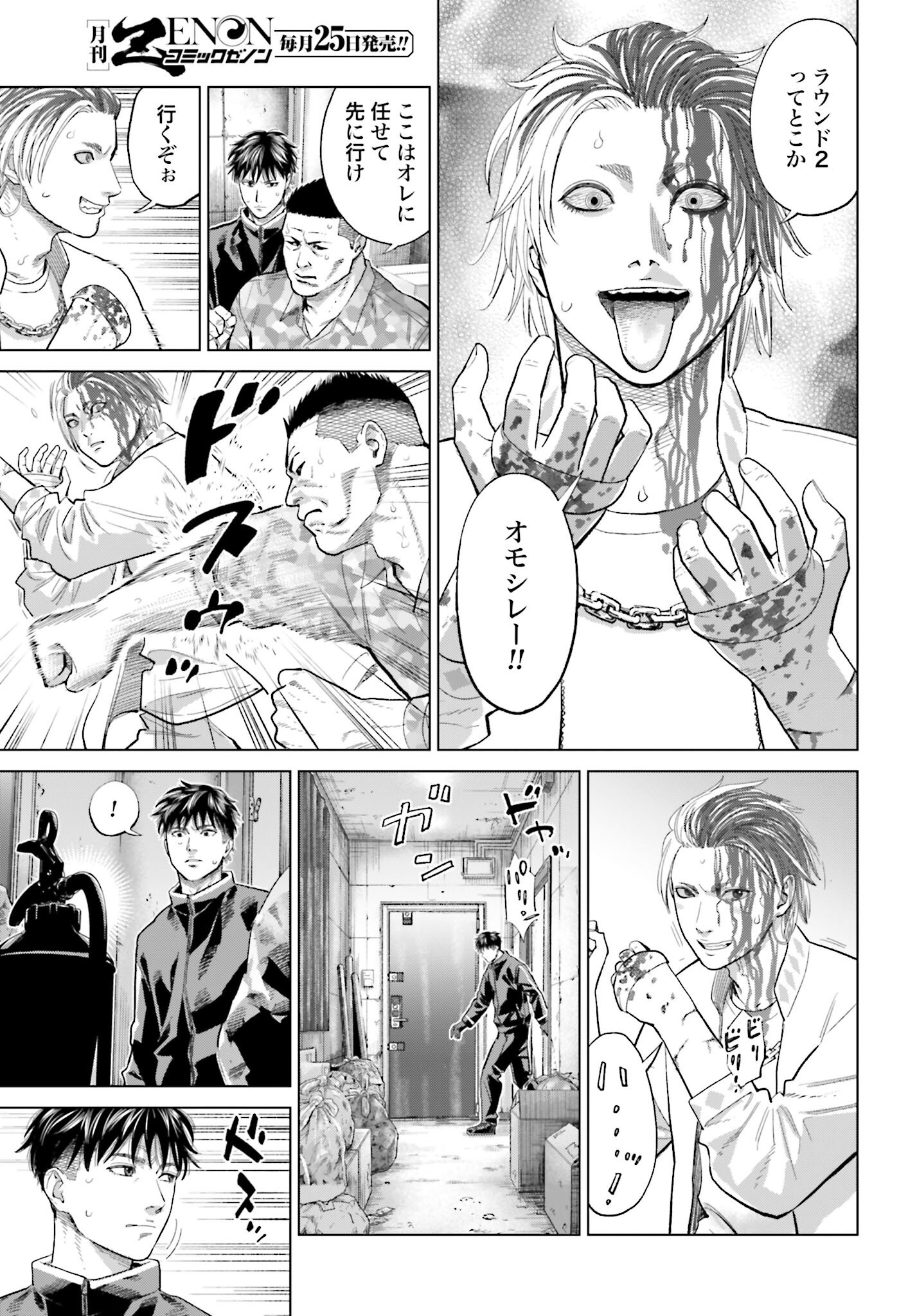 Tokyo Cannabis Tokku - Taimaou to Yobareta Otoko Chapter 64 19ページ