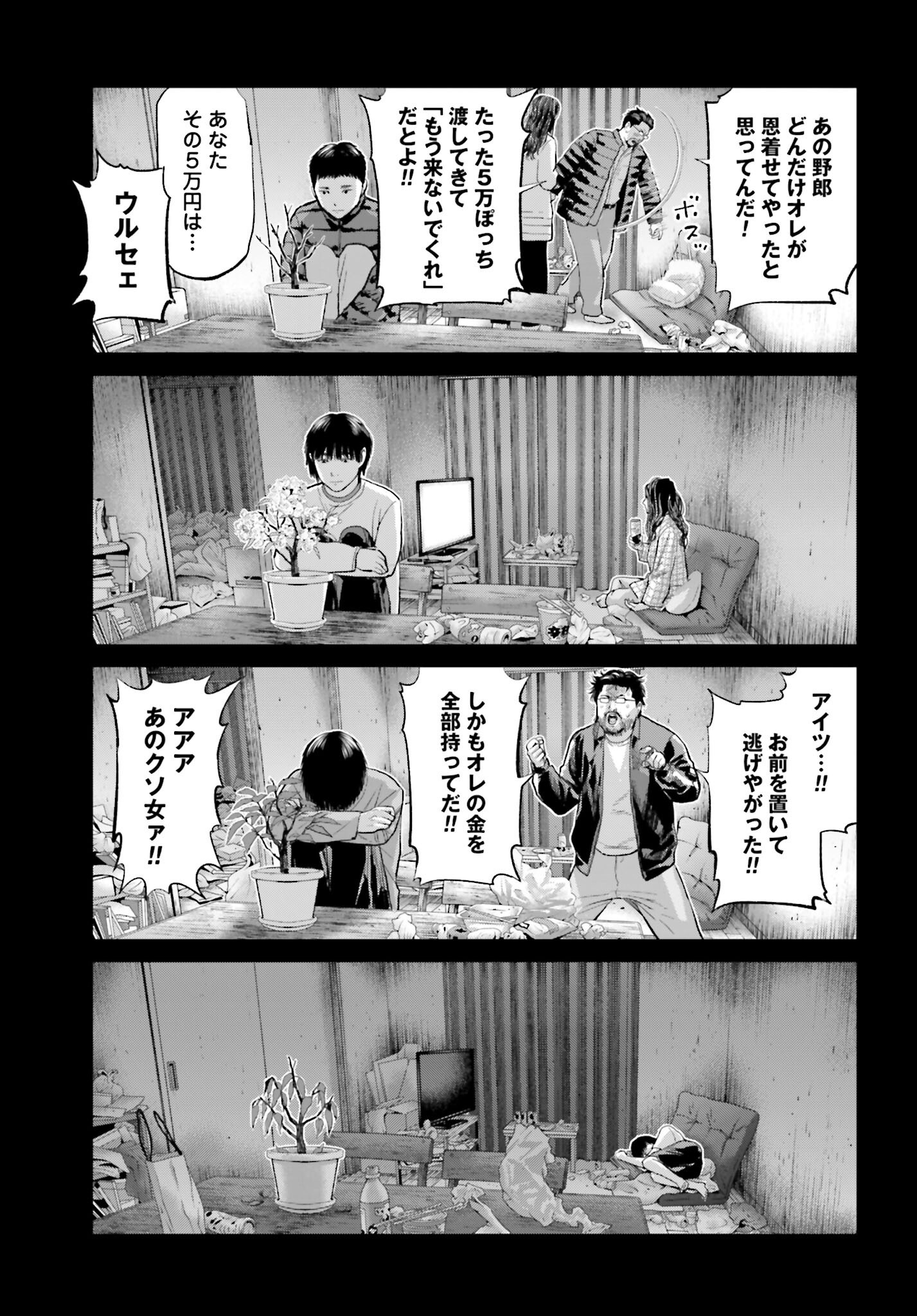 Tokyo Cannabis Tokku - Taimaou to Yobareta Otoko Chapter 64 3ページ