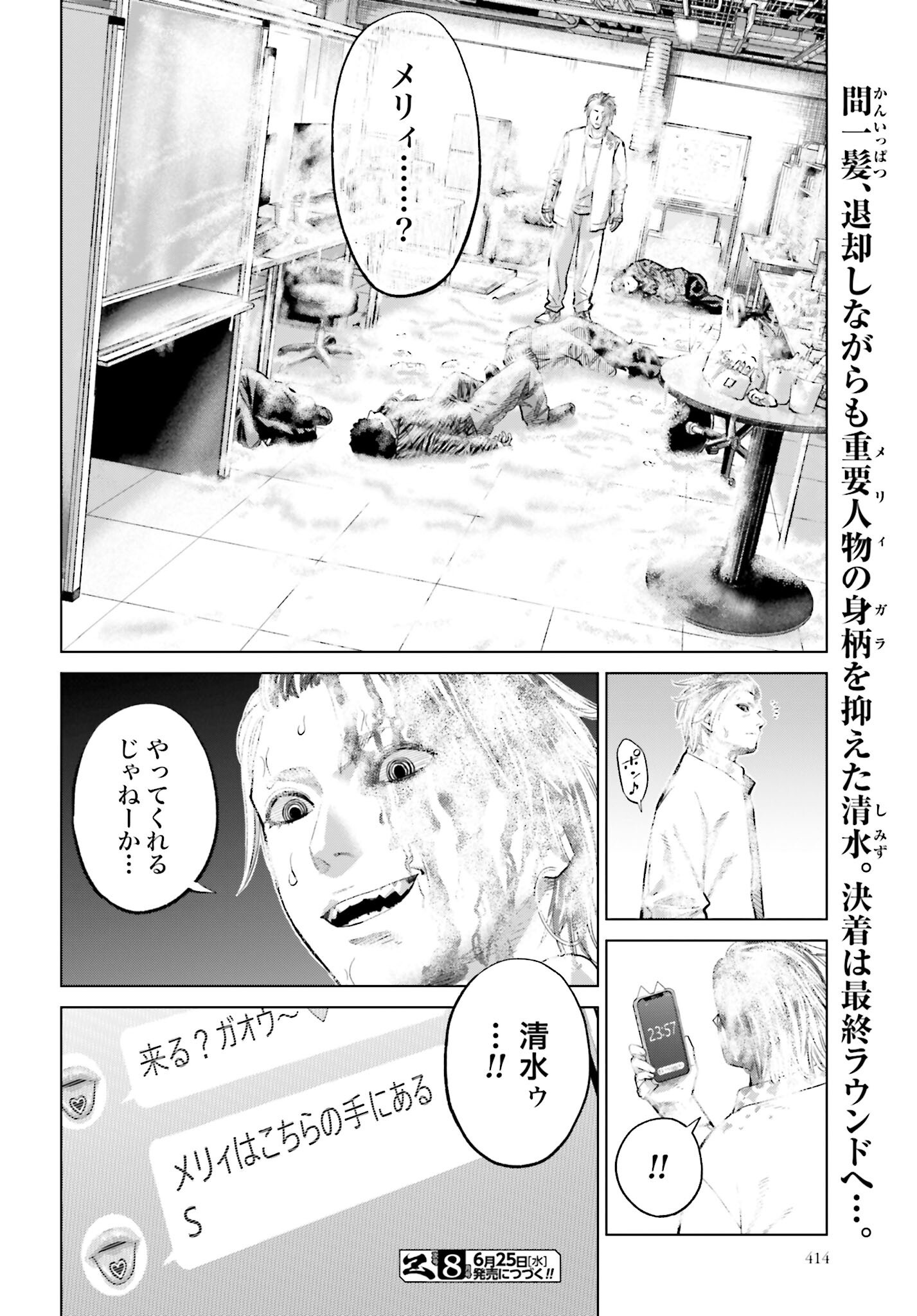 Tokyo Cannabis Tokku - Taimaou to Yobareta Otoko Chapter 64 24ページ