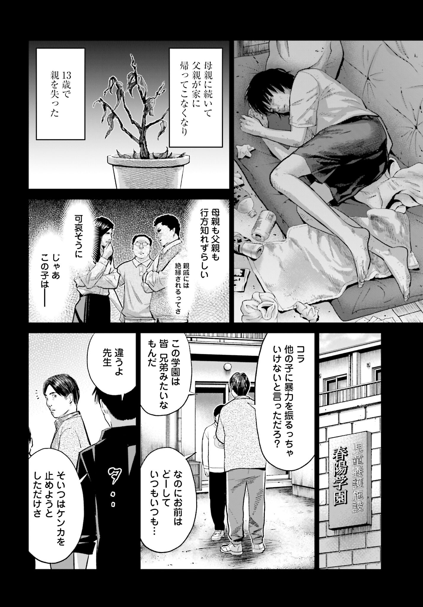Tokyo Cannabis Tokku - Taimaou to Yobareta Otoko Chapter 64 4ページ