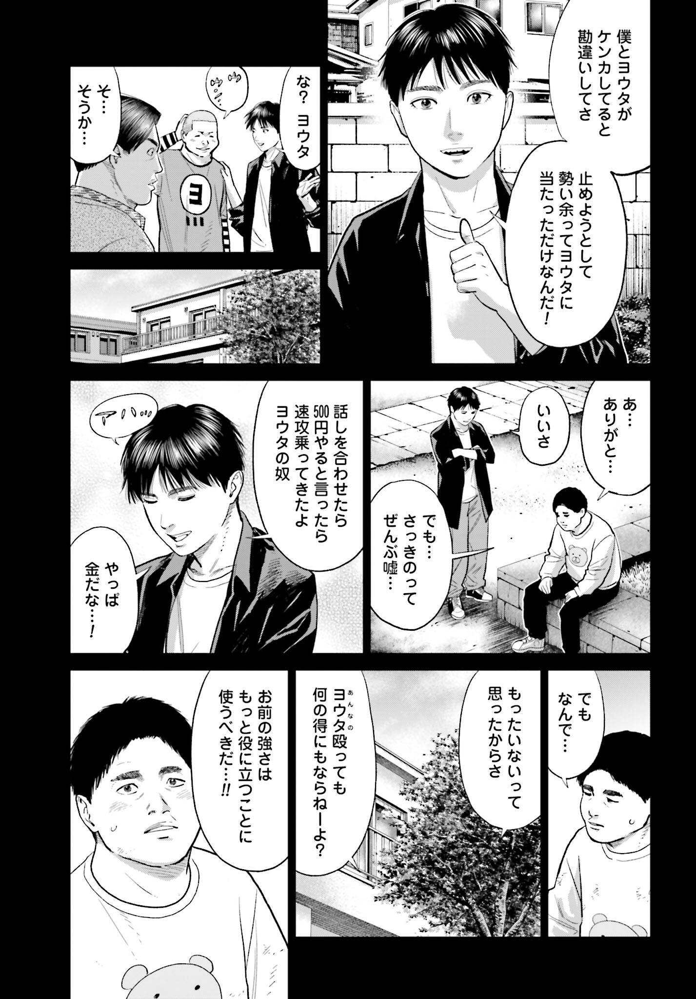 Tokyo Cannabis Tokku - Taimaou to Yobareta Otoko Chapter 64 5ページ