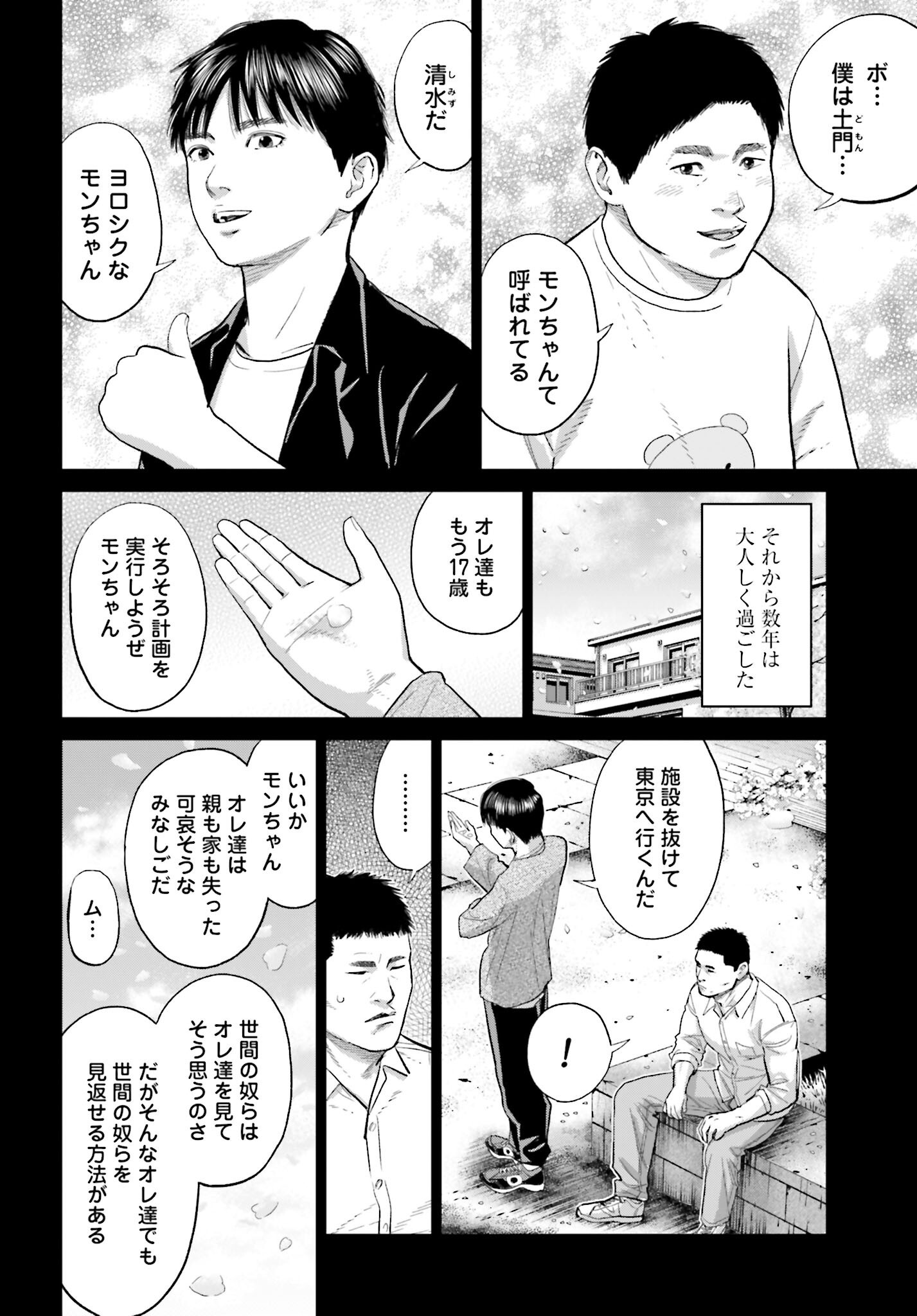 Tokyo Cannabis Tokku - Taimaou to Yobareta Otoko Chapter 64 6ページ