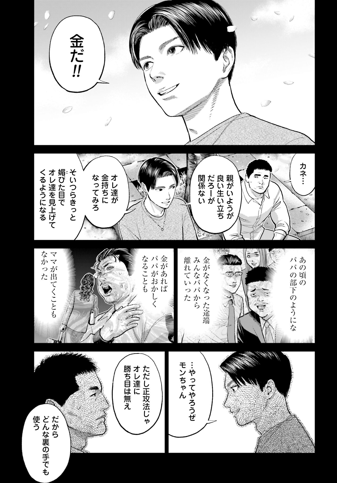 Tokyo Cannabis Tokku - Taimaou to Yobareta Otoko Chapter 64 7ページ
