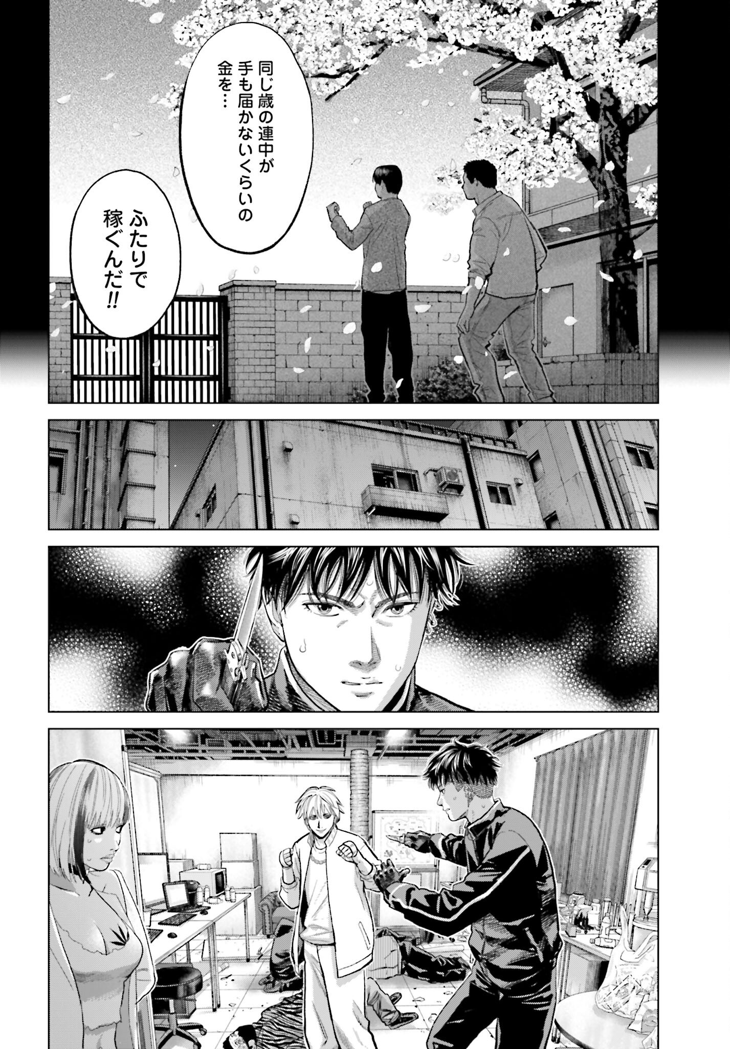 Tokyo Cannabis Tokku - Taimaou to Yobareta Otoko Chapter 64 8ページ