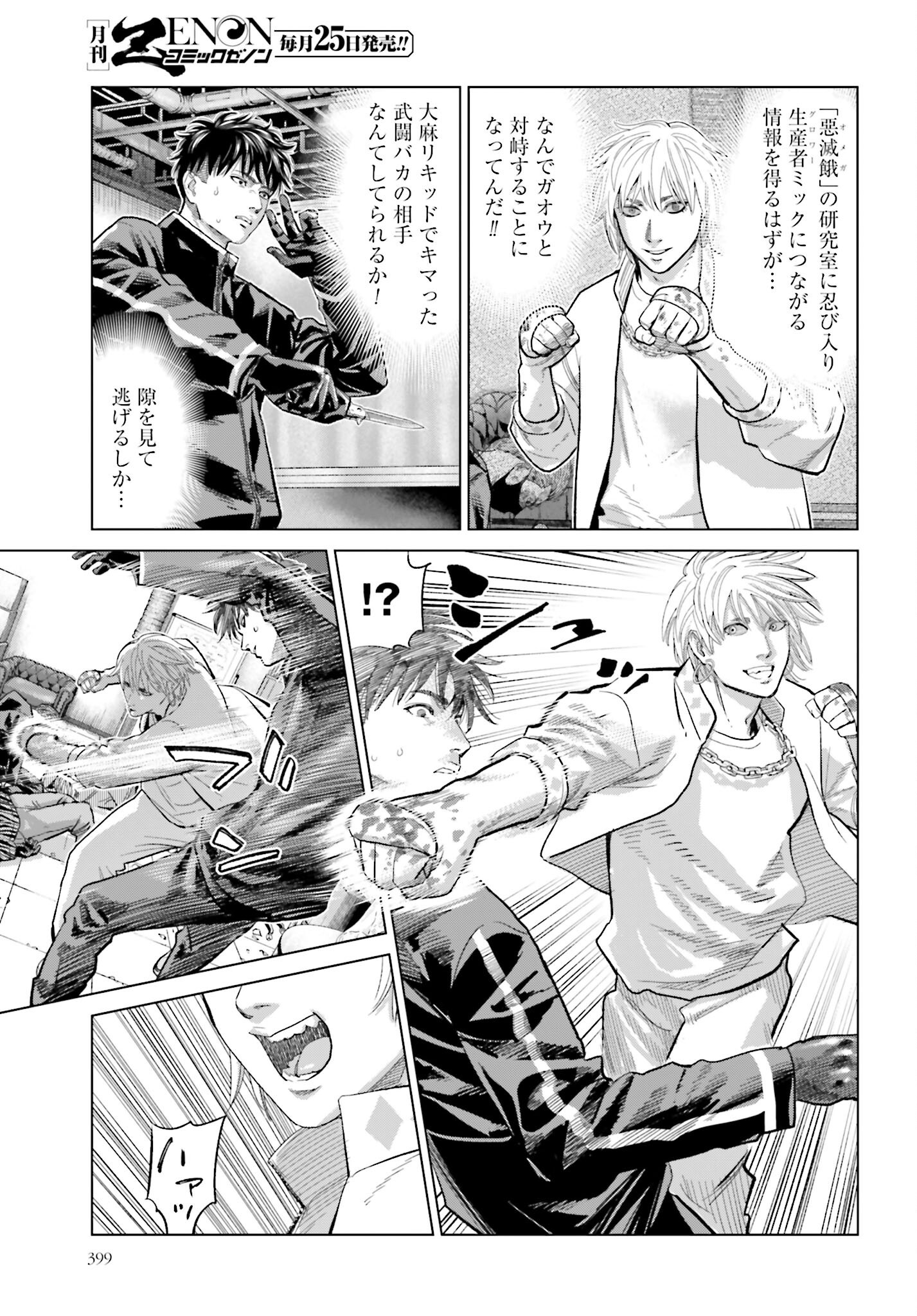 Tokyo Cannabis Tokku - Taimaou to Yobareta Otoko Chapter 64 9ページ