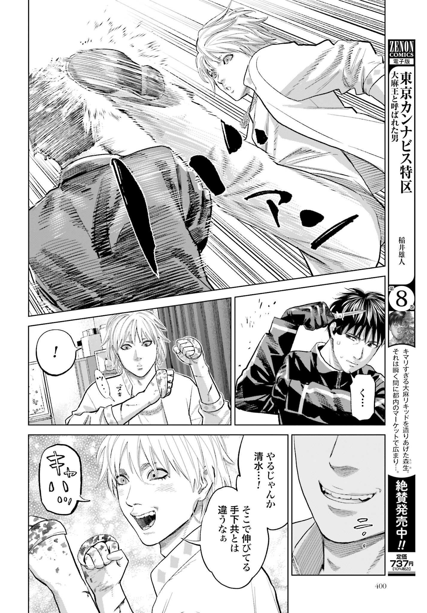 Tokyo Cannabis Tokku - Taimaou to Yobareta Otoko Chapter 64 10ページ