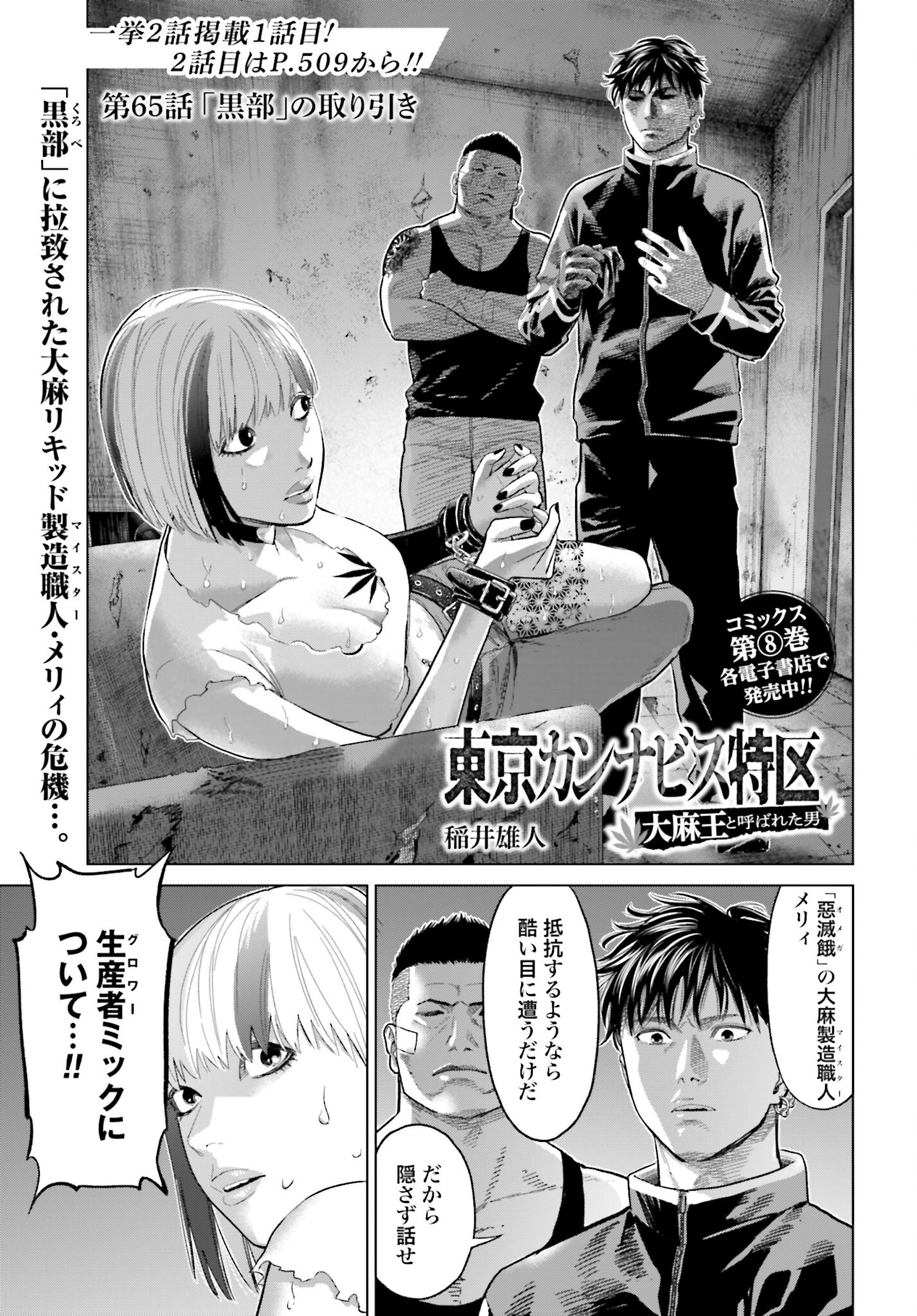 Tokyo Cannabis Tokku - Taimaou to Yobareta Otoko Chapter 65 1ページ
