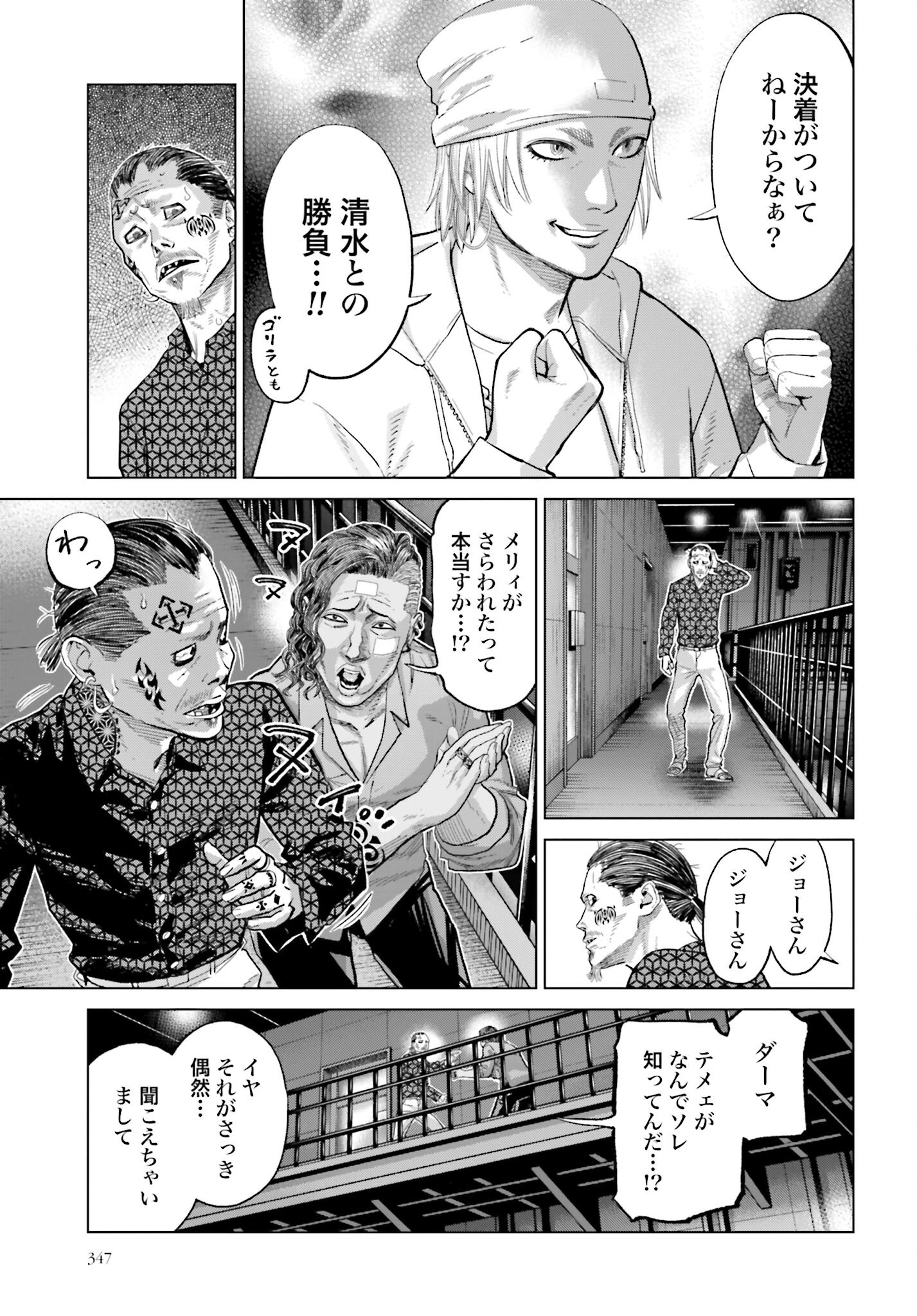 Tokyo Cannabis Tokku - Taimaou to Yobareta Otoko Chapter 65 11ページ