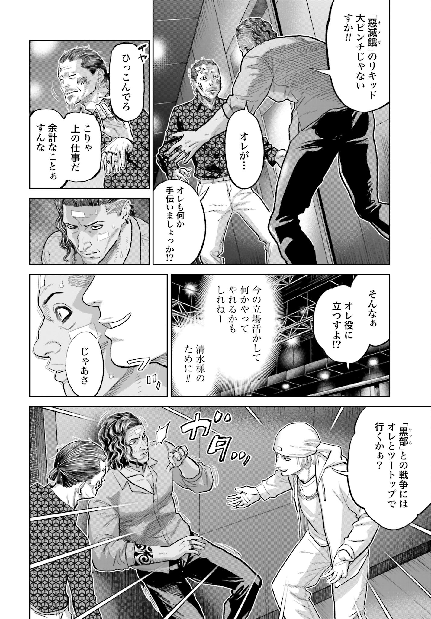 Tokyo Cannabis Tokku - Taimaou to Yobareta Otoko Chapter 65 12ページ