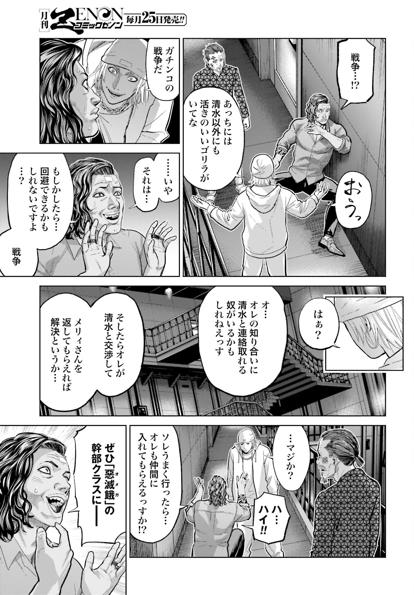 Tokyo Cannabis Tokku - Taimaou to Yobareta Otoko Chapter 65 13ページ