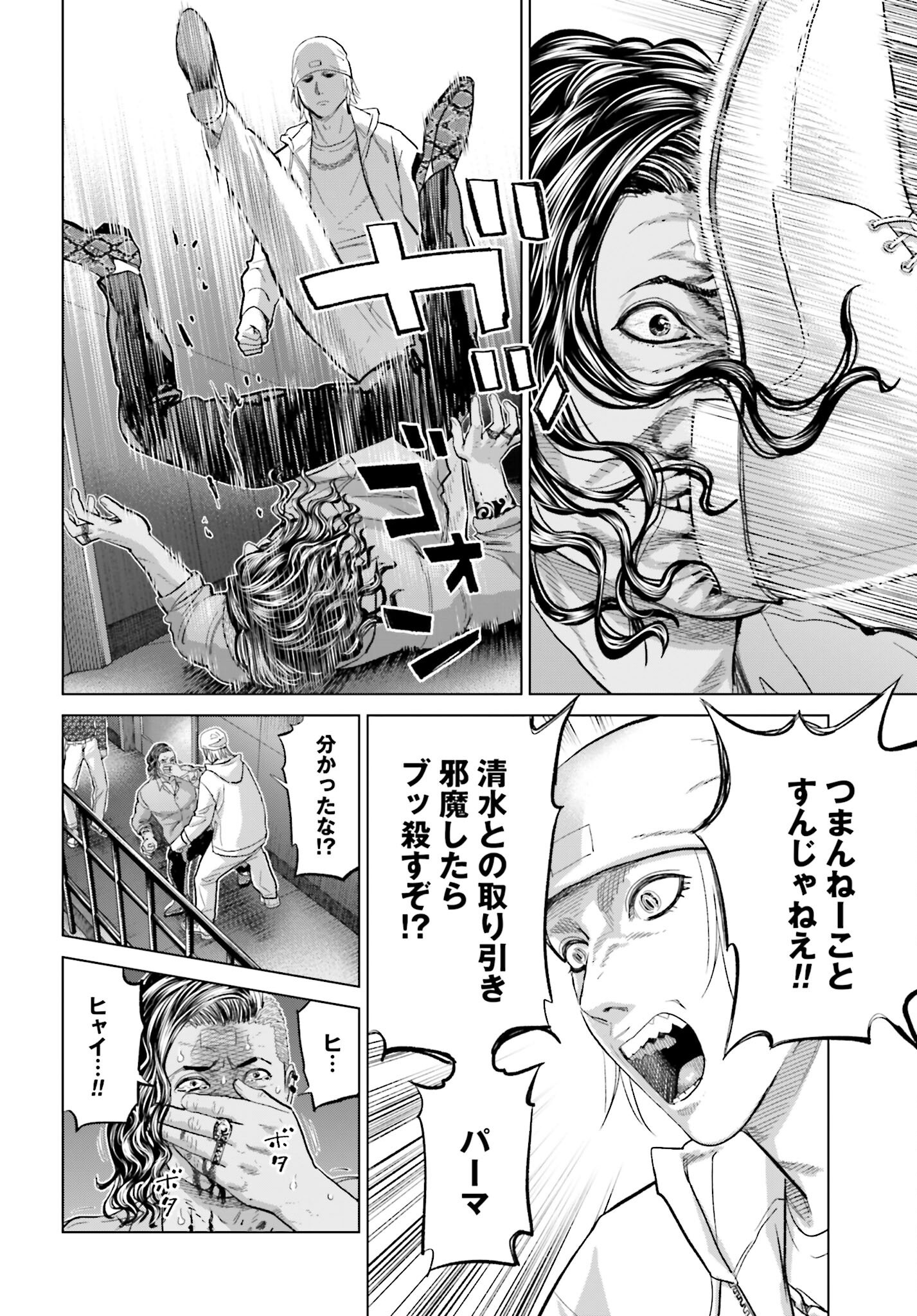 Tokyo Cannabis Tokku - Taimaou to Yobareta Otoko Chapter 65 14ページ