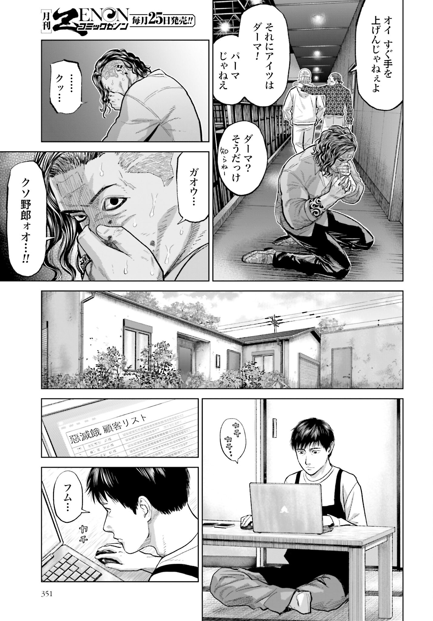 Tokyo Cannabis Tokku - Taimaou to Yobareta Otoko Chapter 65 15ページ