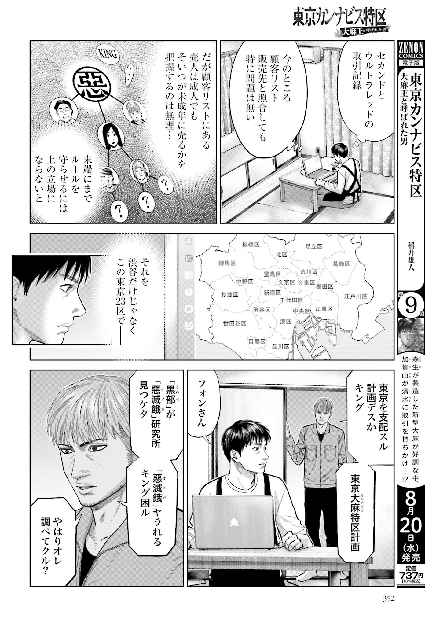 Tokyo Cannabis Tokku - Taimaou to Yobareta Otoko Chapter 65 16ページ