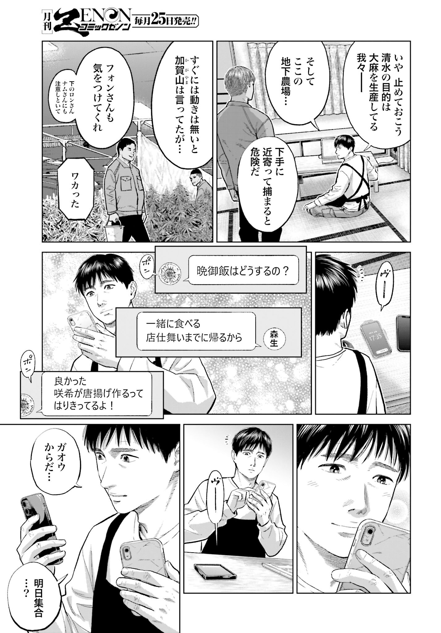 Tokyo Cannabis Tokku - Taimaou to Yobareta Otoko Chapter 65 17ページ