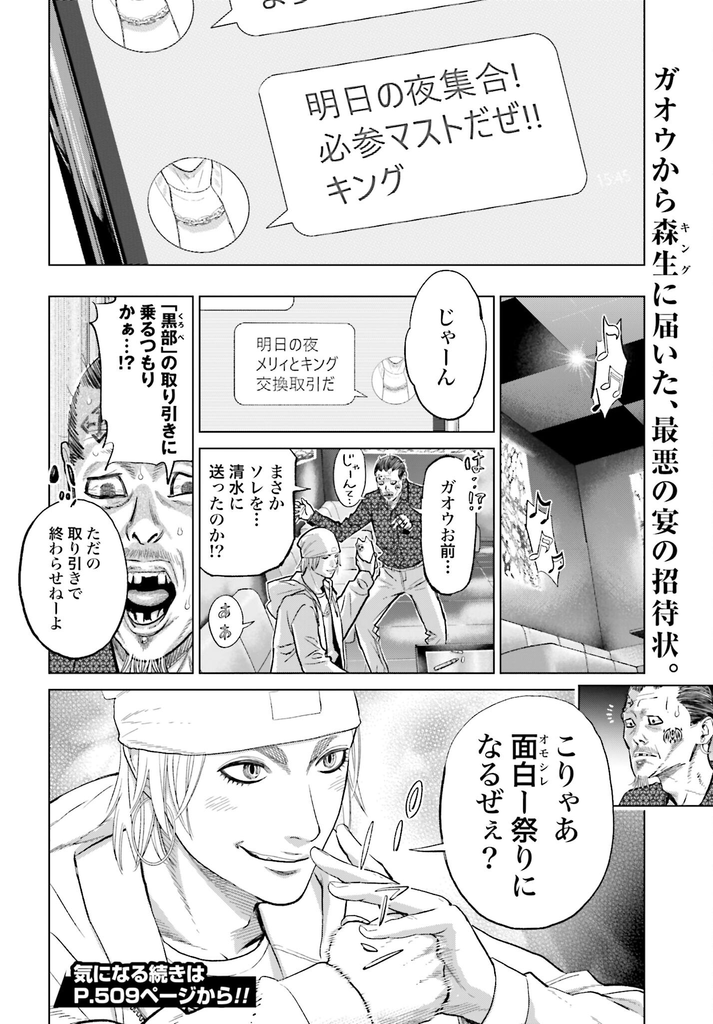Tokyo Cannabis Tokku - Taimaou to Yobareta Otoko Chapter 65 18ページ