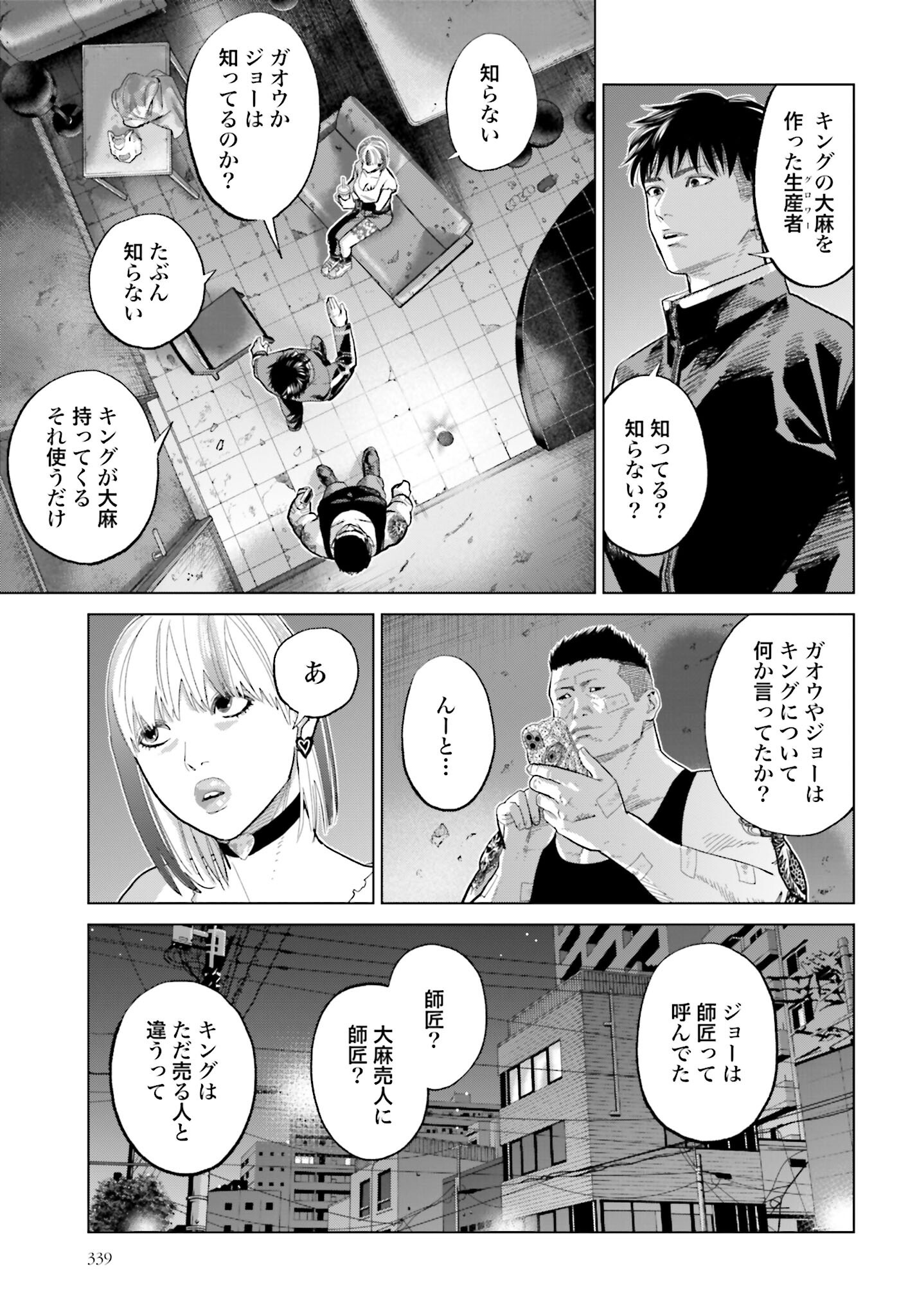 Tokyo Cannabis Tokku - Taimaou to Yobareta Otoko Chapter 65 3ページ