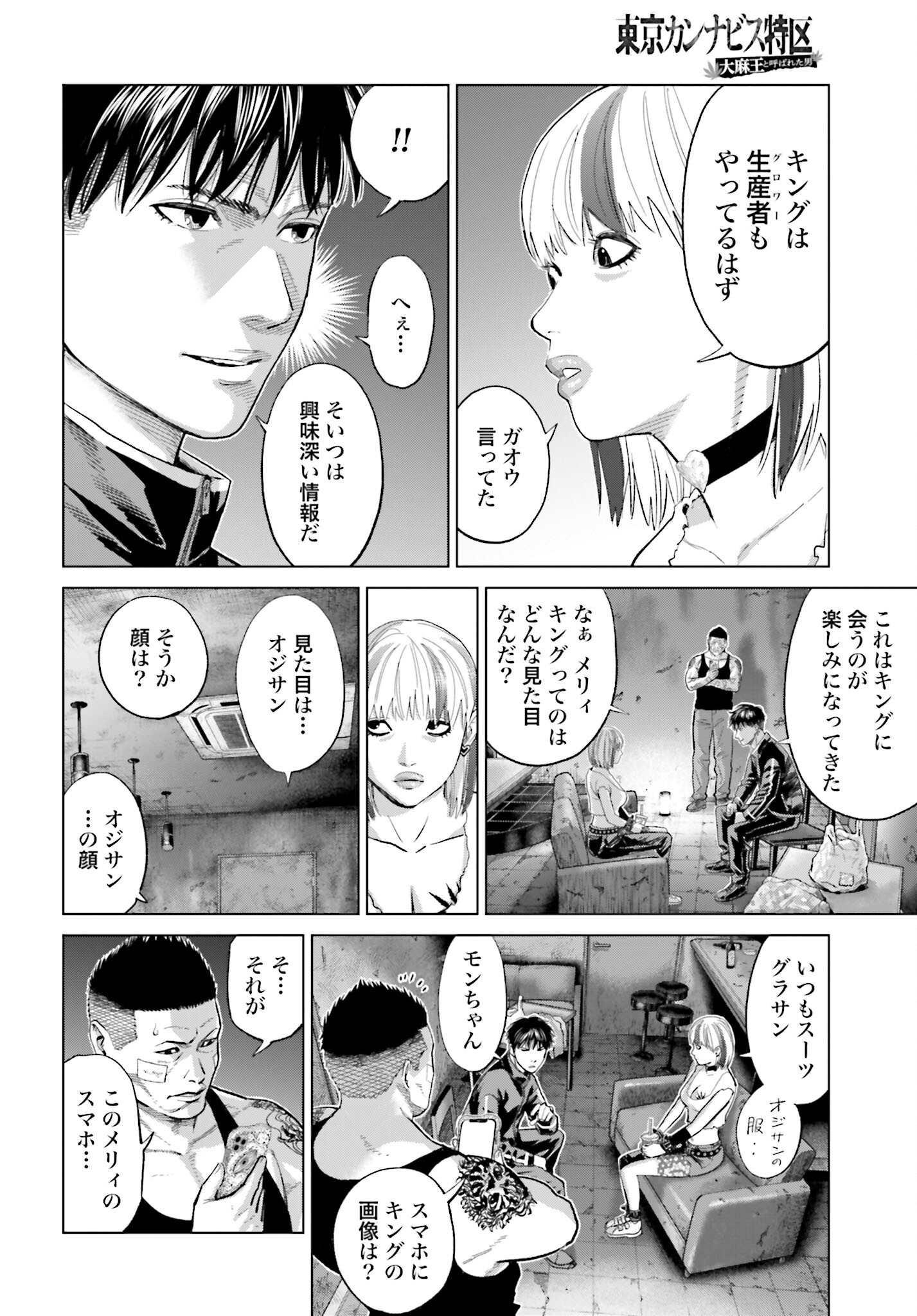 Tokyo Cannabis Tokku - Taimaou to Yobareta Otoko Chapter 65 4ページ