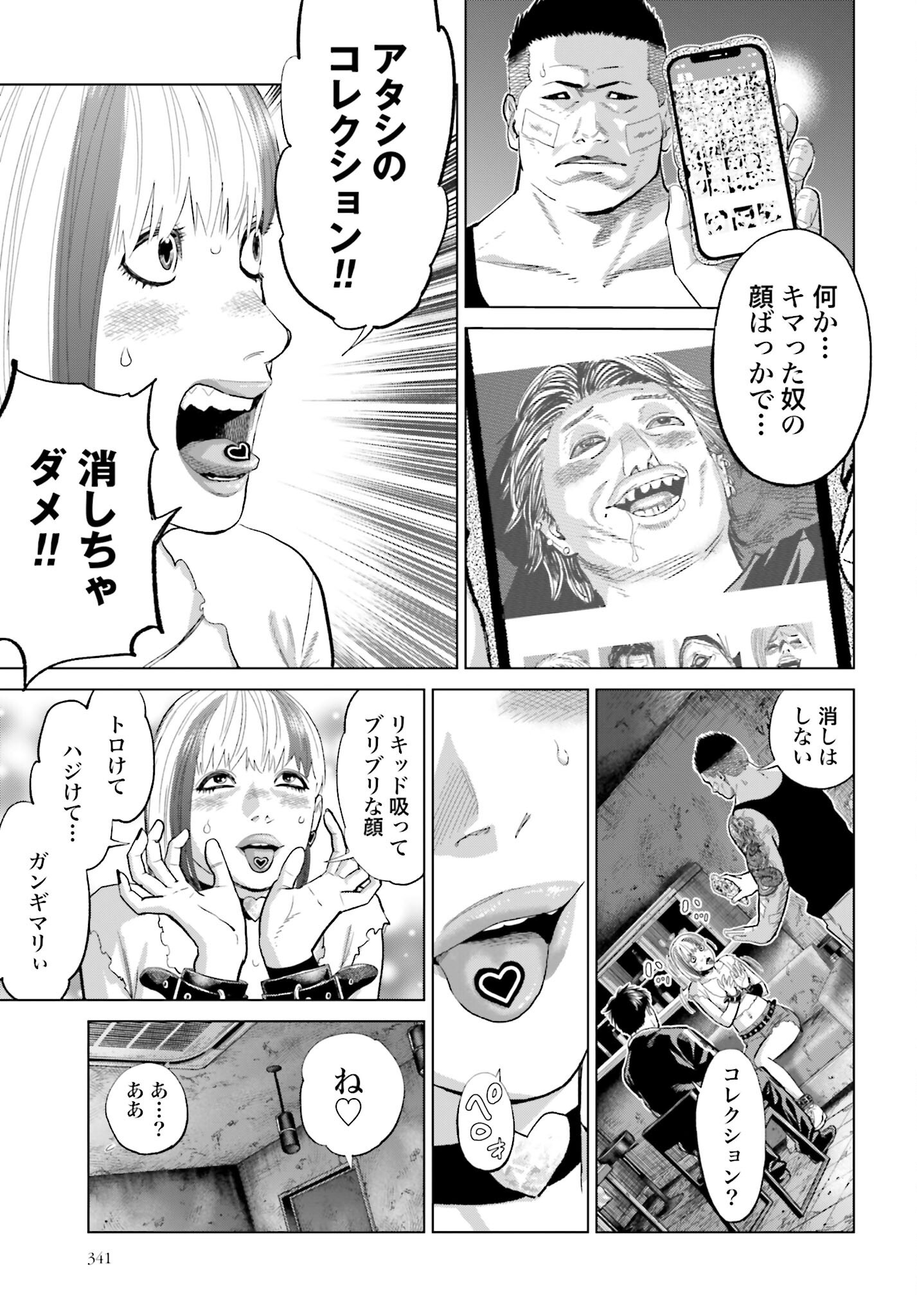 Tokyo Cannabis Tokku - Taimaou to Yobareta Otoko Chapter 65 5ページ