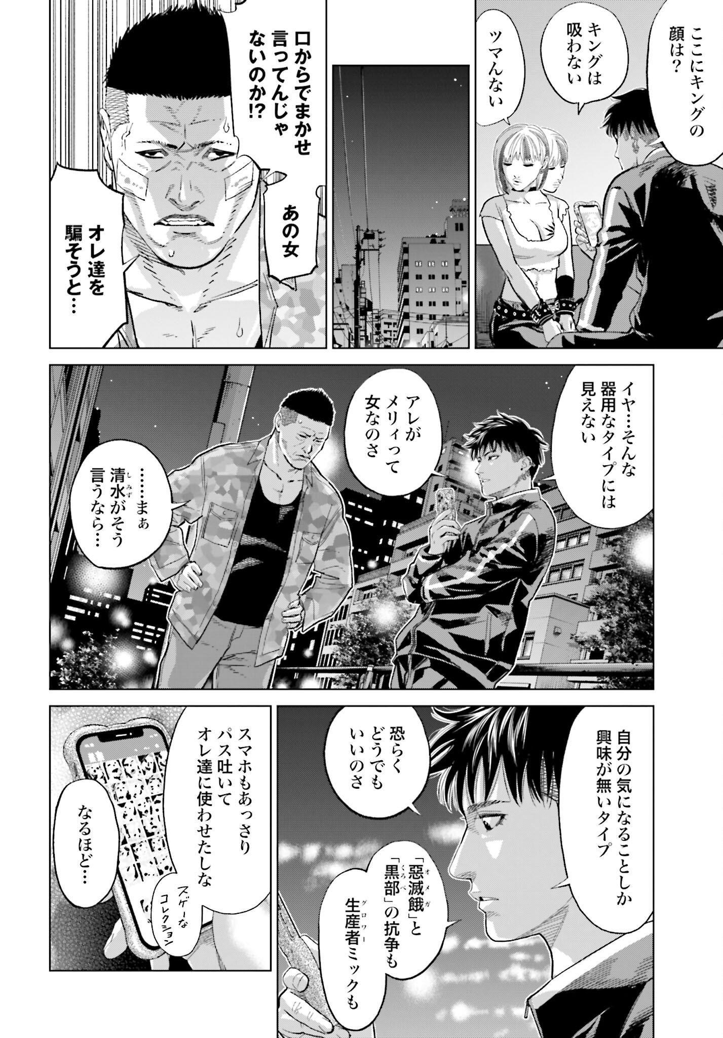 Tokyo Cannabis Tokku - Taimaou to Yobareta Otoko Chapter 65 6ページ