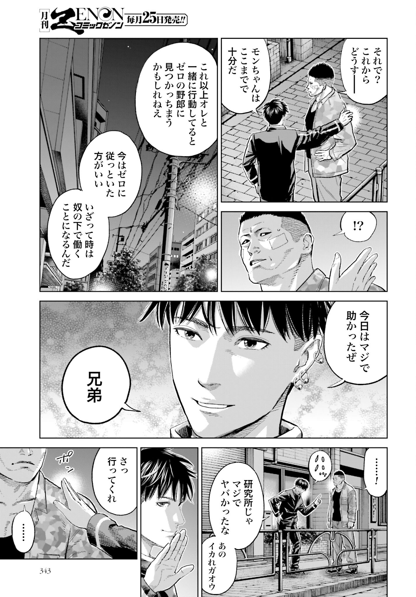 Tokyo Cannabis Tokku - Taimaou to Yobareta Otoko Chapter 65 7ページ