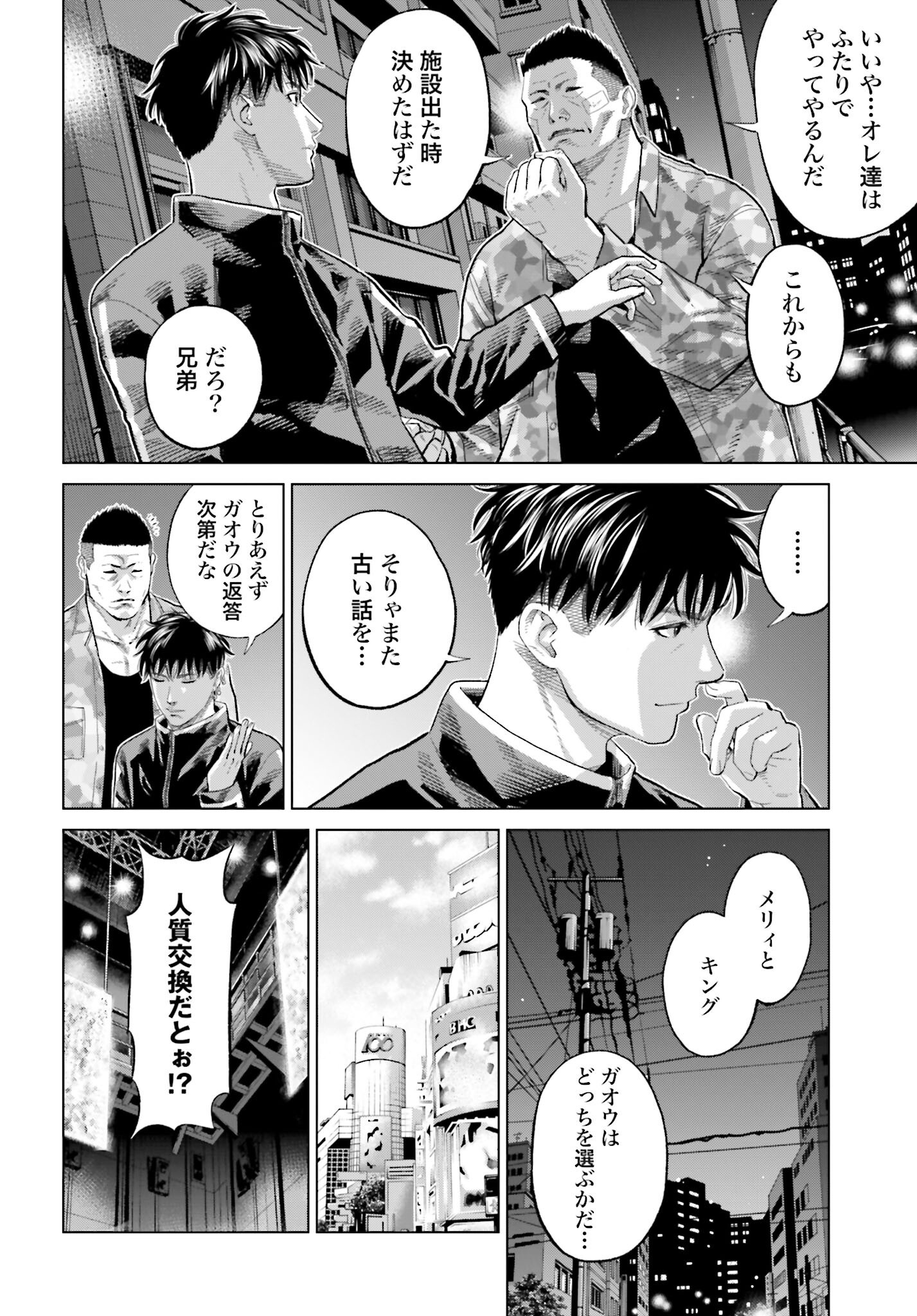 Tokyo Cannabis Tokku - Taimaou to Yobareta Otoko Chapter 65 8ページ