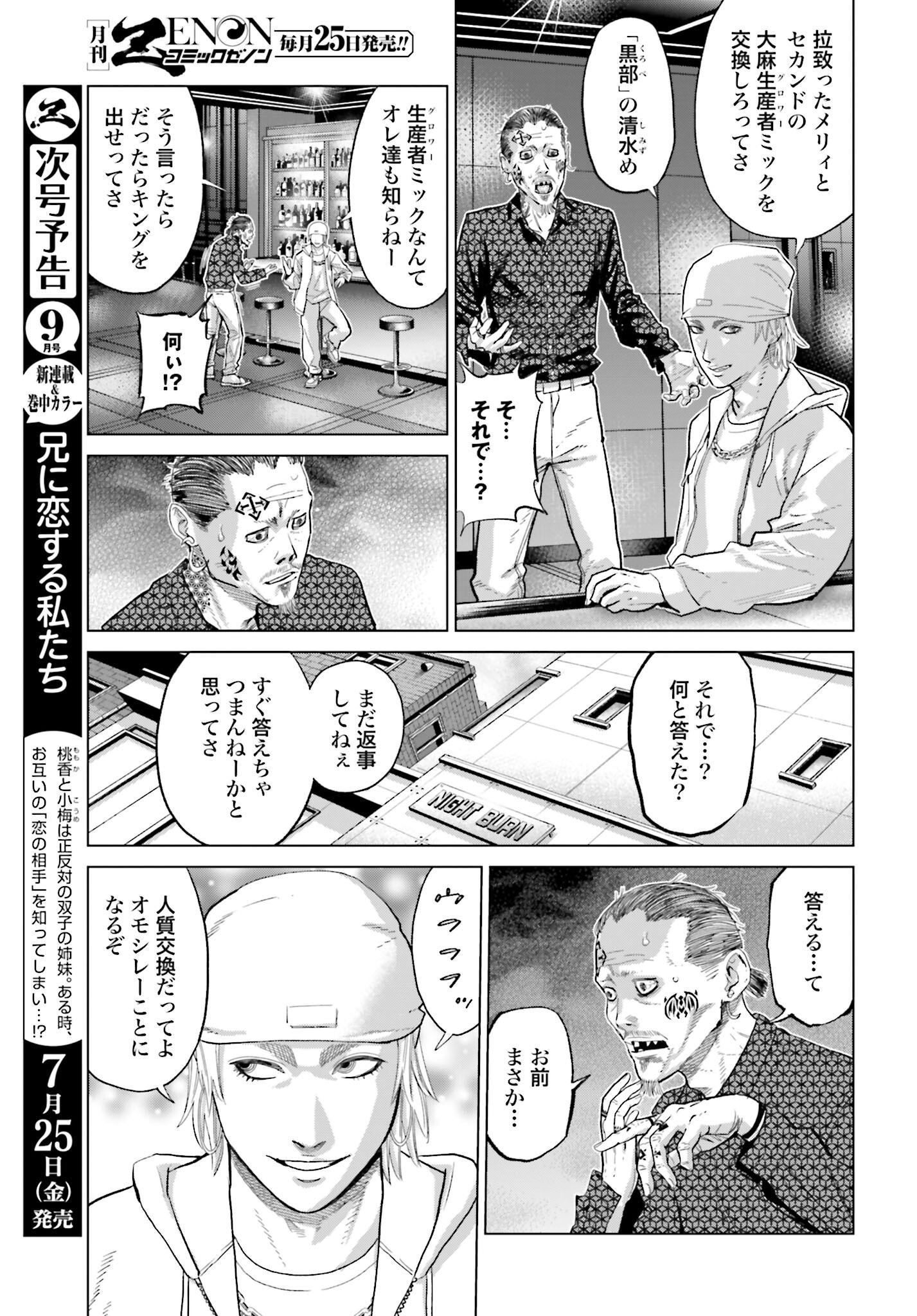 Tokyo Cannabis Tokku - Taimaou to Yobareta Otoko Chapter 65 9ページ