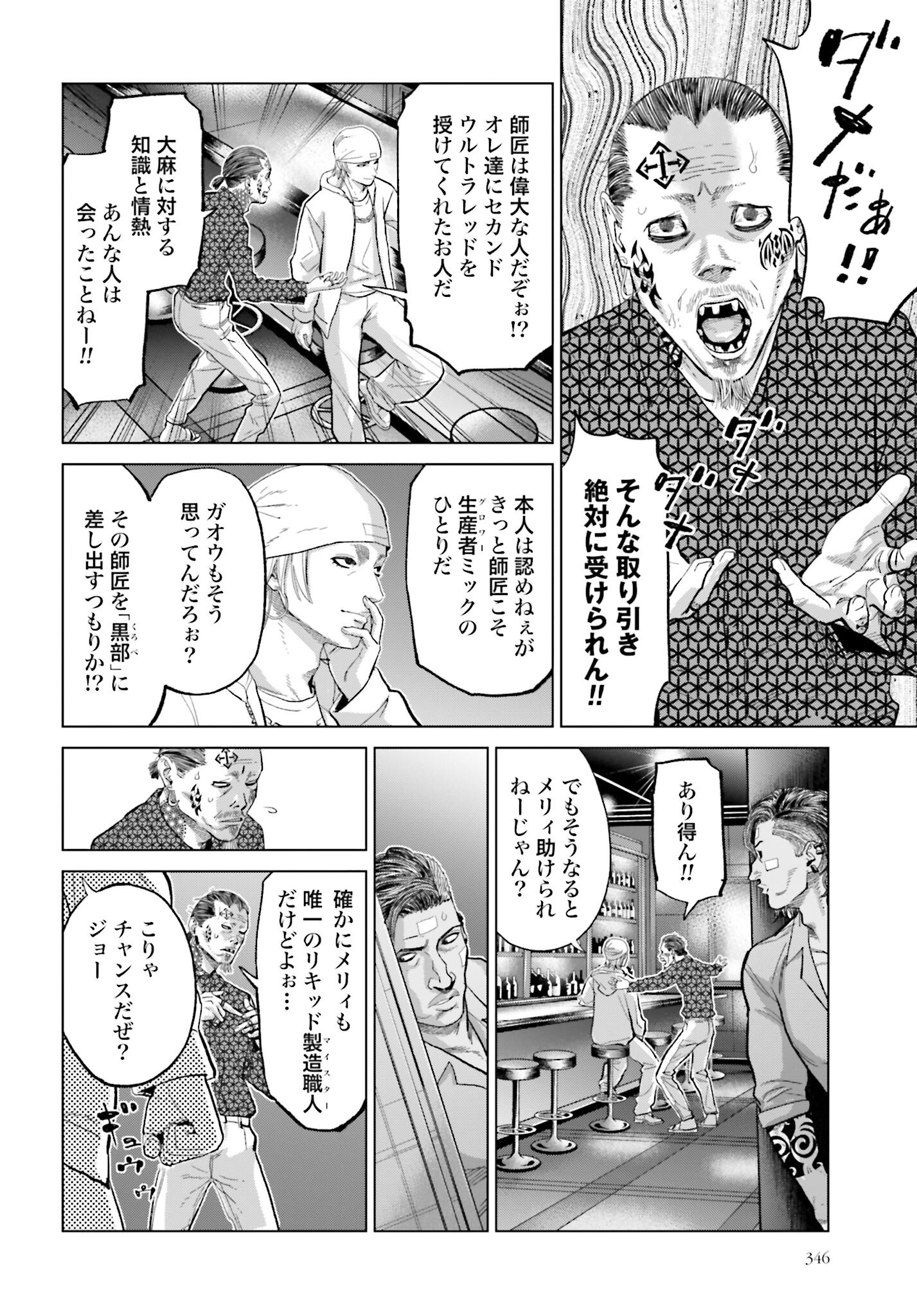 Tokyo Cannabis Tokku - Taimaou to Yobareta Otoko Chapter 65 10ページ