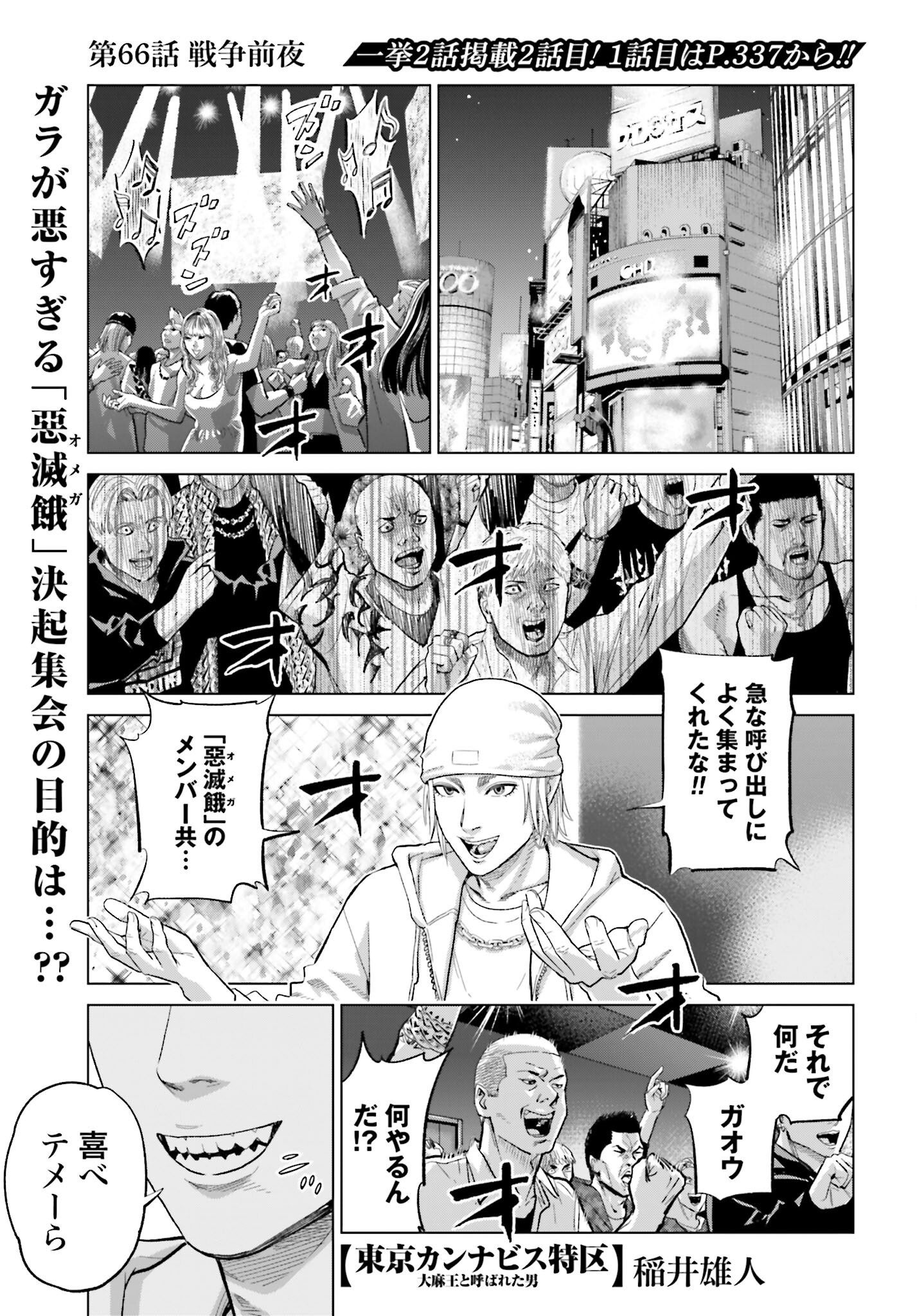 Tokyo Cannabis Tokku - Taimaou to Yobareta Otoko Chapter 66 1ページ