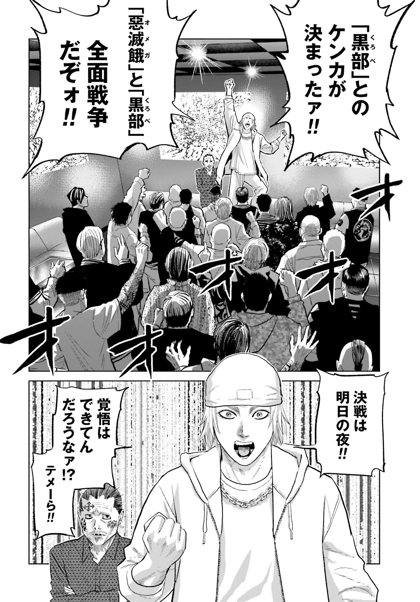 Tokyo Cannabis Tokku - Taimaou to Yobareta Otoko Chapter 66 2ページ