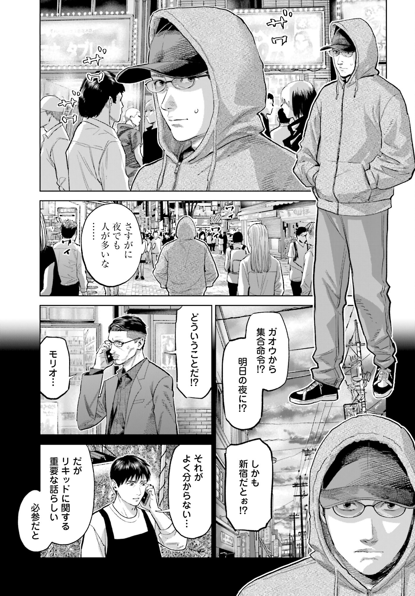 Tokyo Cannabis Tokku - Taimaou to Yobareta Otoko Chapter 66 11ページ