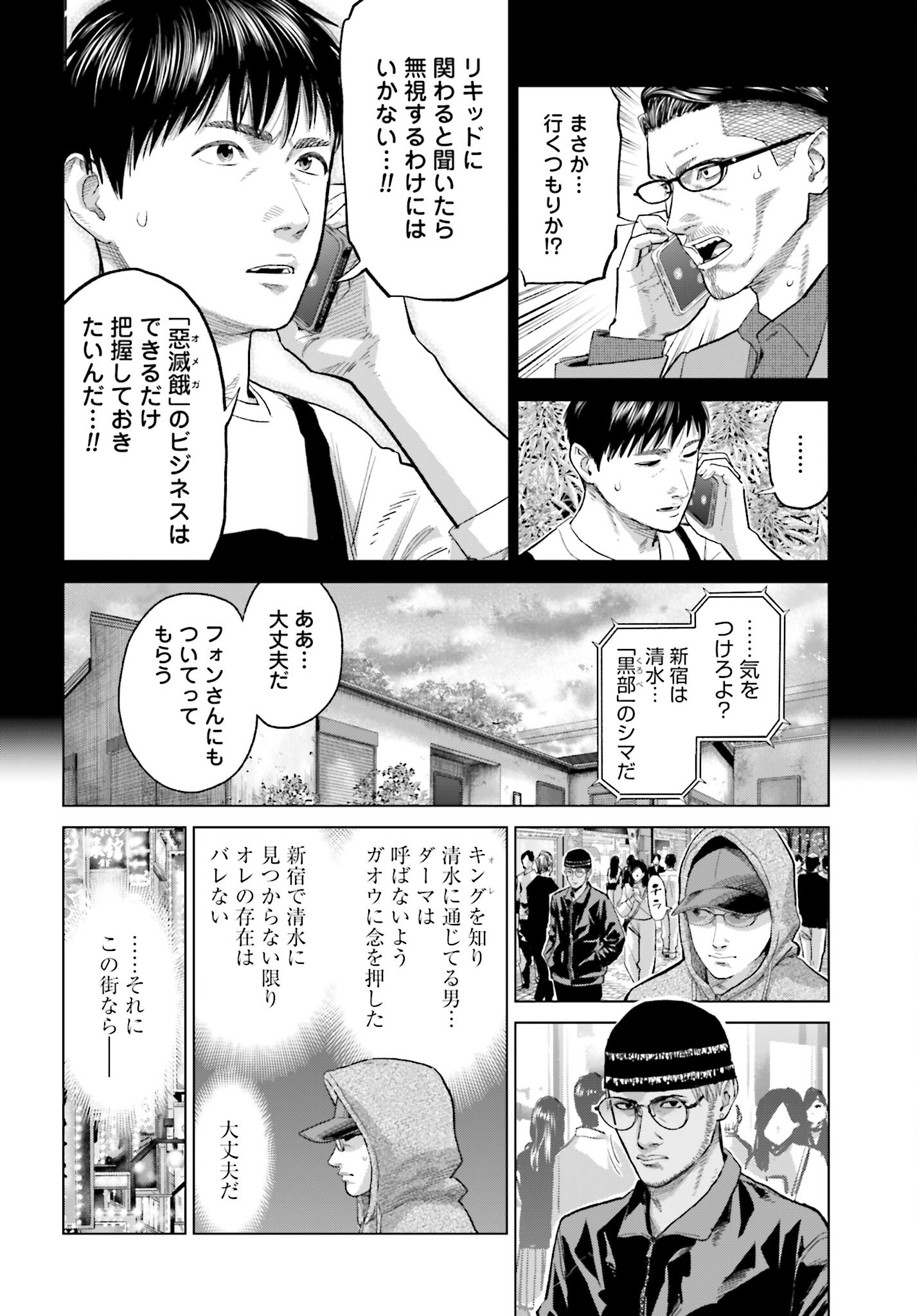 Tokyo Cannabis Tokku - Taimaou to Yobareta Otoko Chapter 66 12ページ