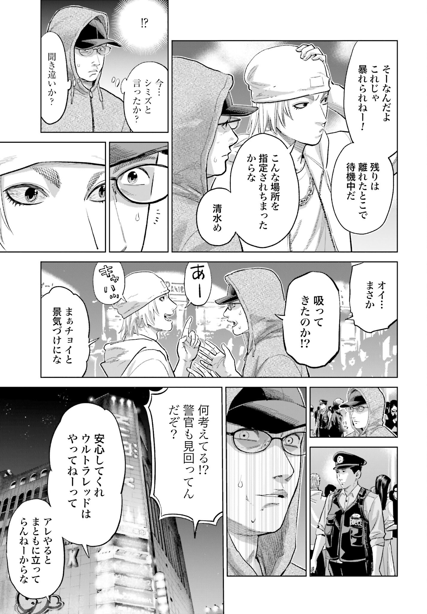 Tokyo Cannabis Tokku - Taimaou to Yobareta Otoko Chapter 66 15ページ