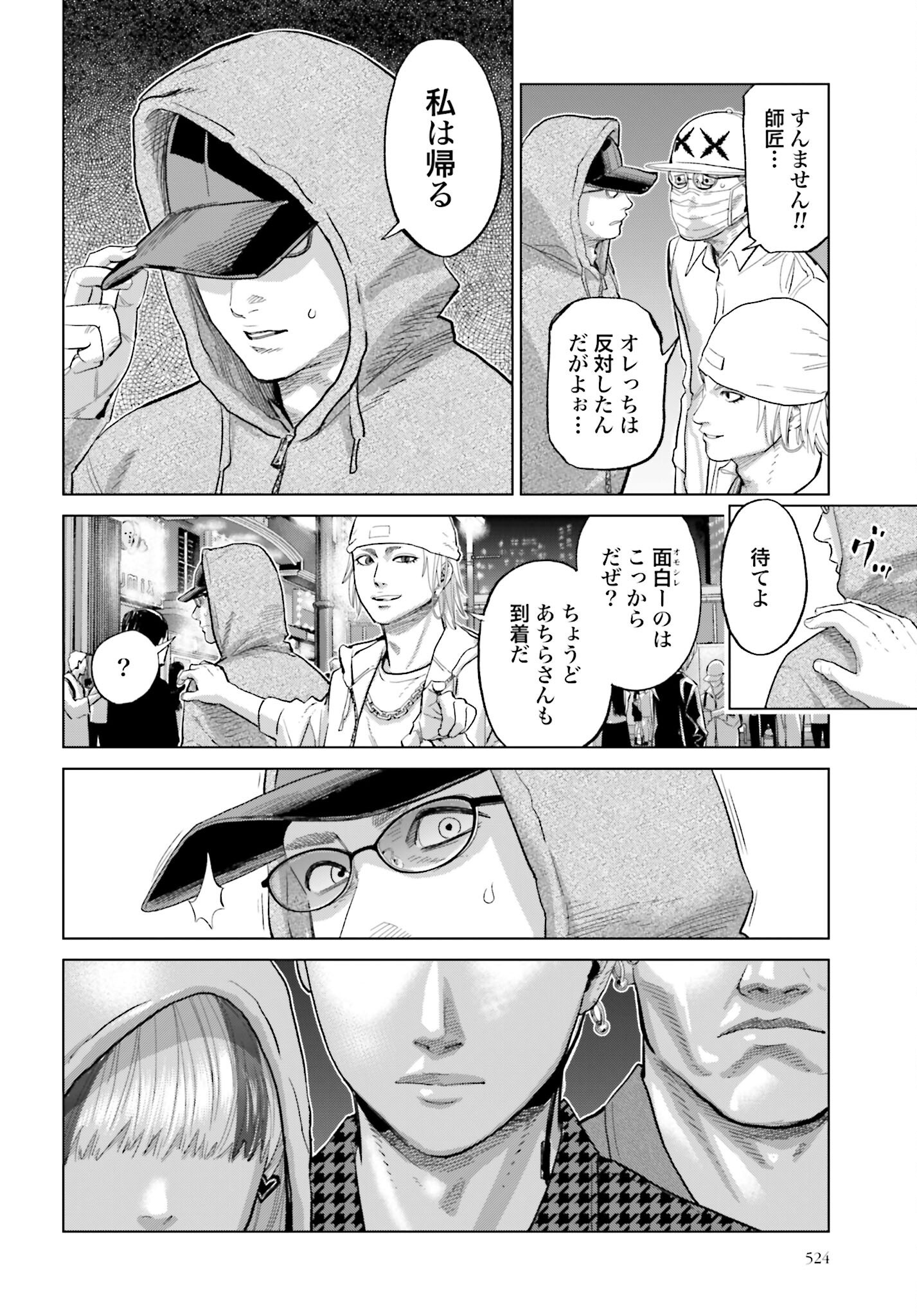 Tokyo Cannabis Tokku - Taimaou to Yobareta Otoko Chapter 66 16ページ