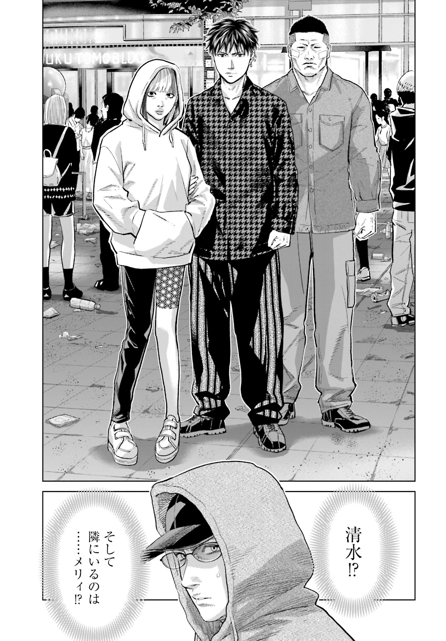 Tokyo Cannabis Tokku - Taimaou to Yobareta Otoko Chapter 66 17ページ