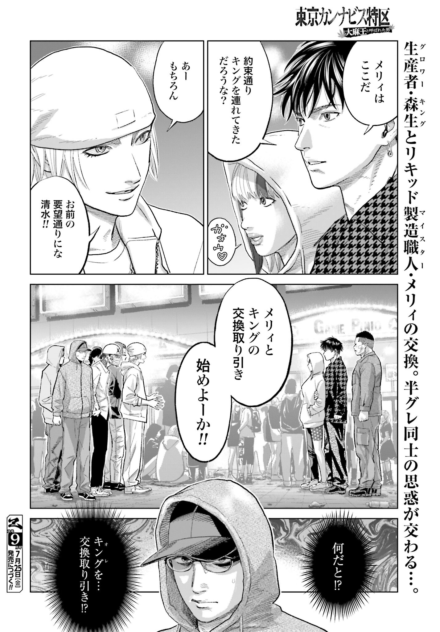 Tokyo Cannabis Tokku - Taimaou to Yobareta Otoko Chapter 66 18ページ