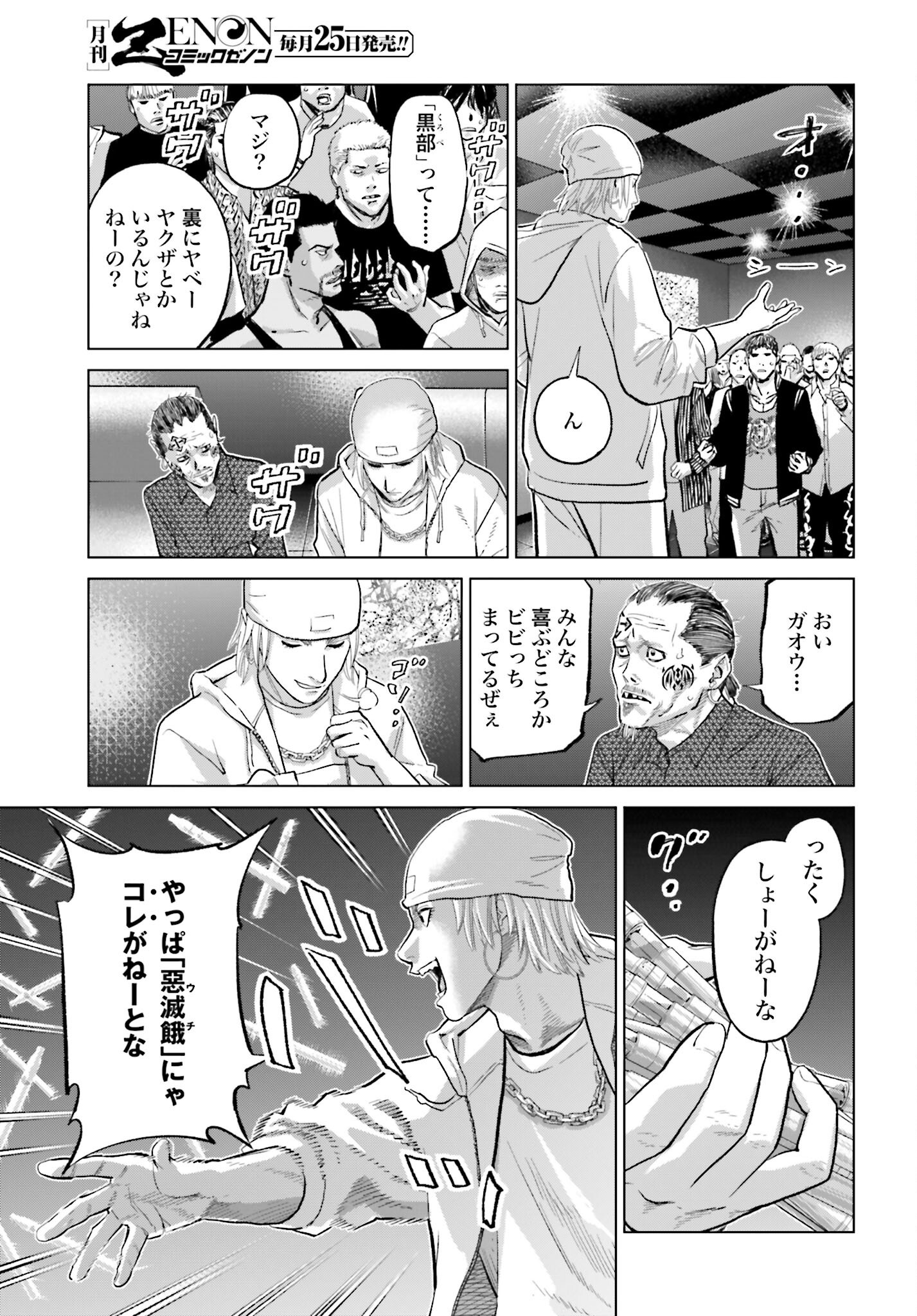 Tokyo Cannabis Tokku - Taimaou to Yobareta Otoko Chapter 66 3ページ